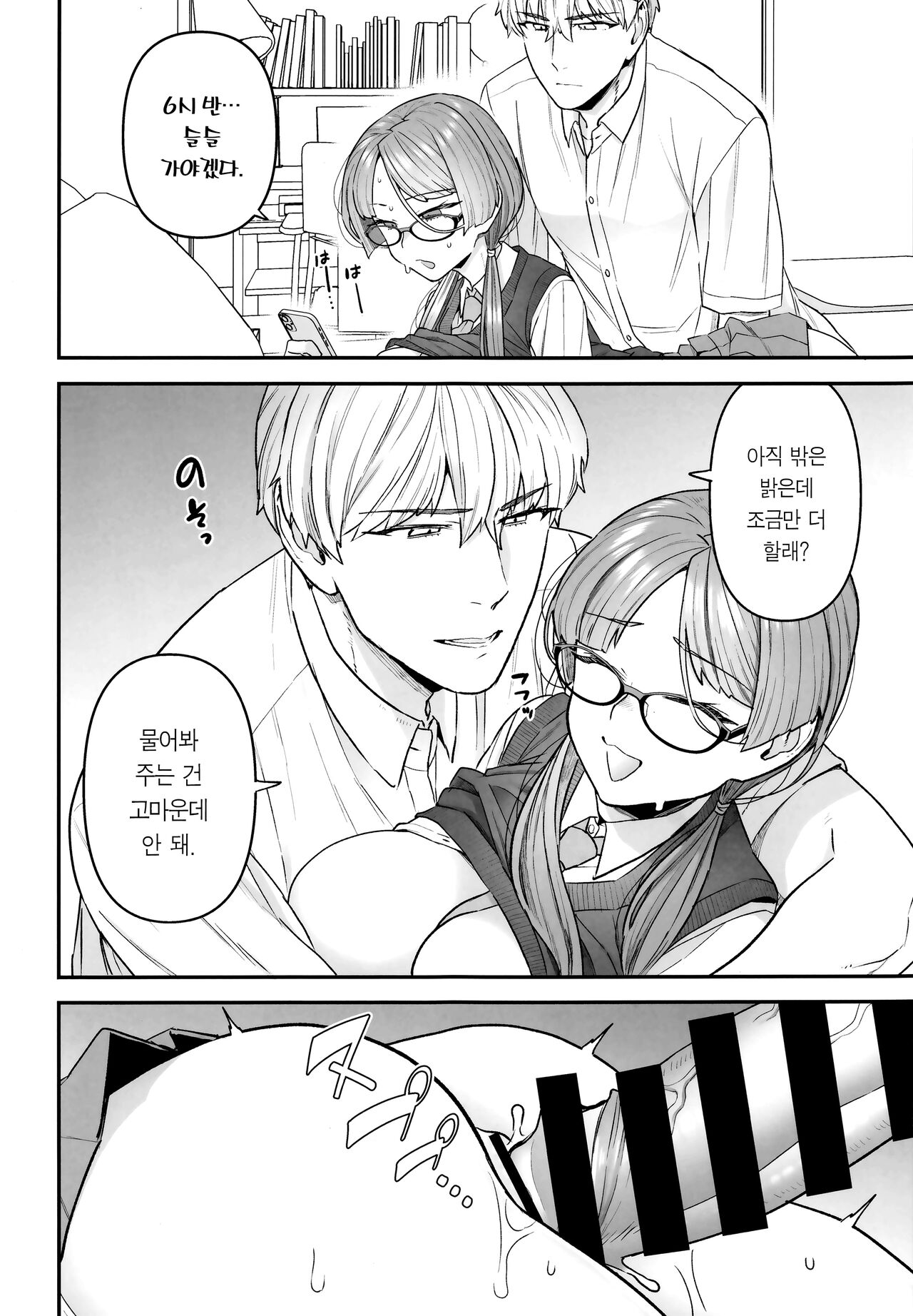 (C100) [Sayonara Hornet (Yoshiragi)] Iinchou to Mitsuda-kun | 위원장과 미츠다 군 [Korean] [Team Edge] image number 14