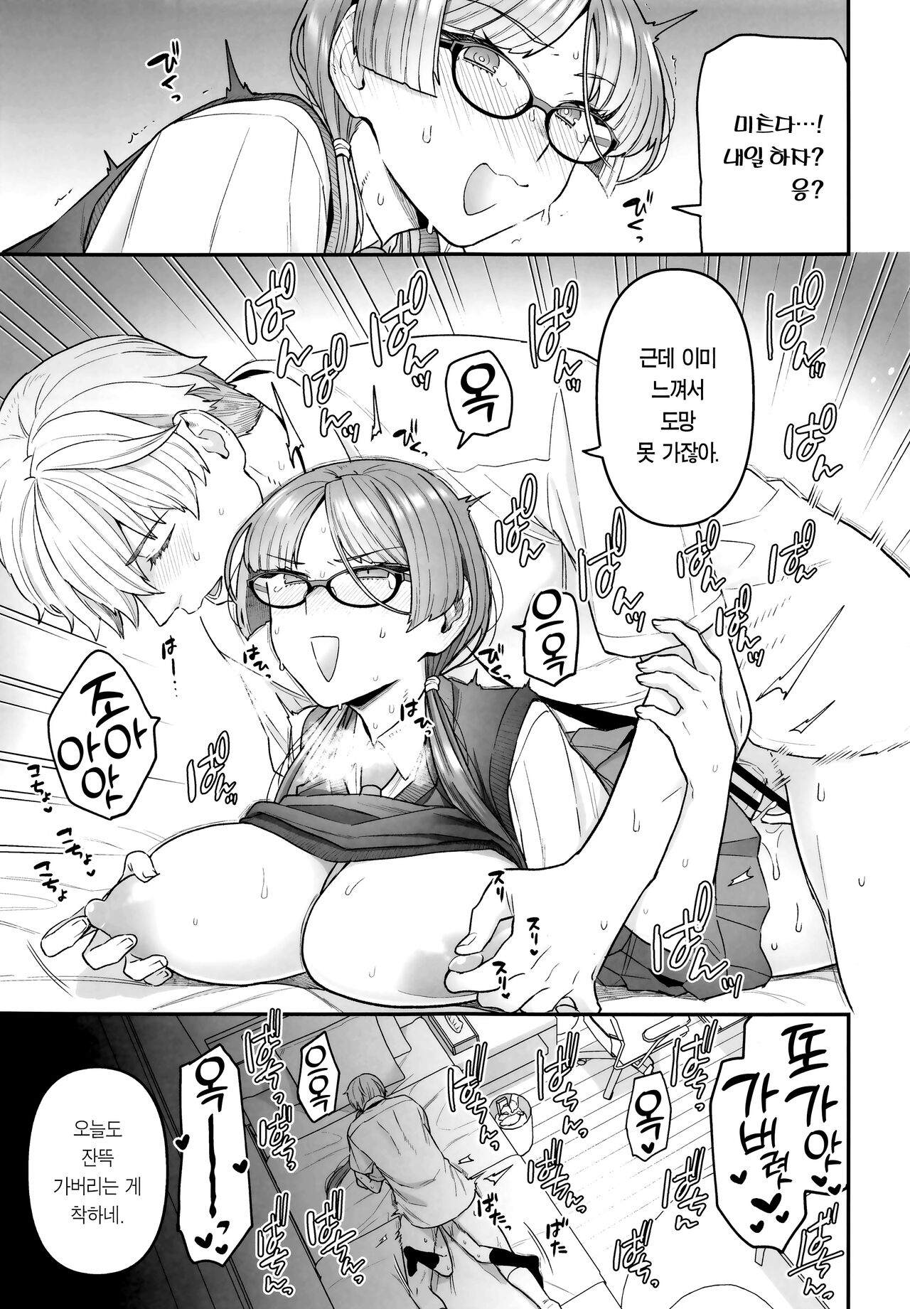 (C100) [Sayonara Hornet (Yoshiragi)] Iinchou to Mitsuda-kun | 위원장과 미츠다 군 [Korean] [Team Edge] image number 15