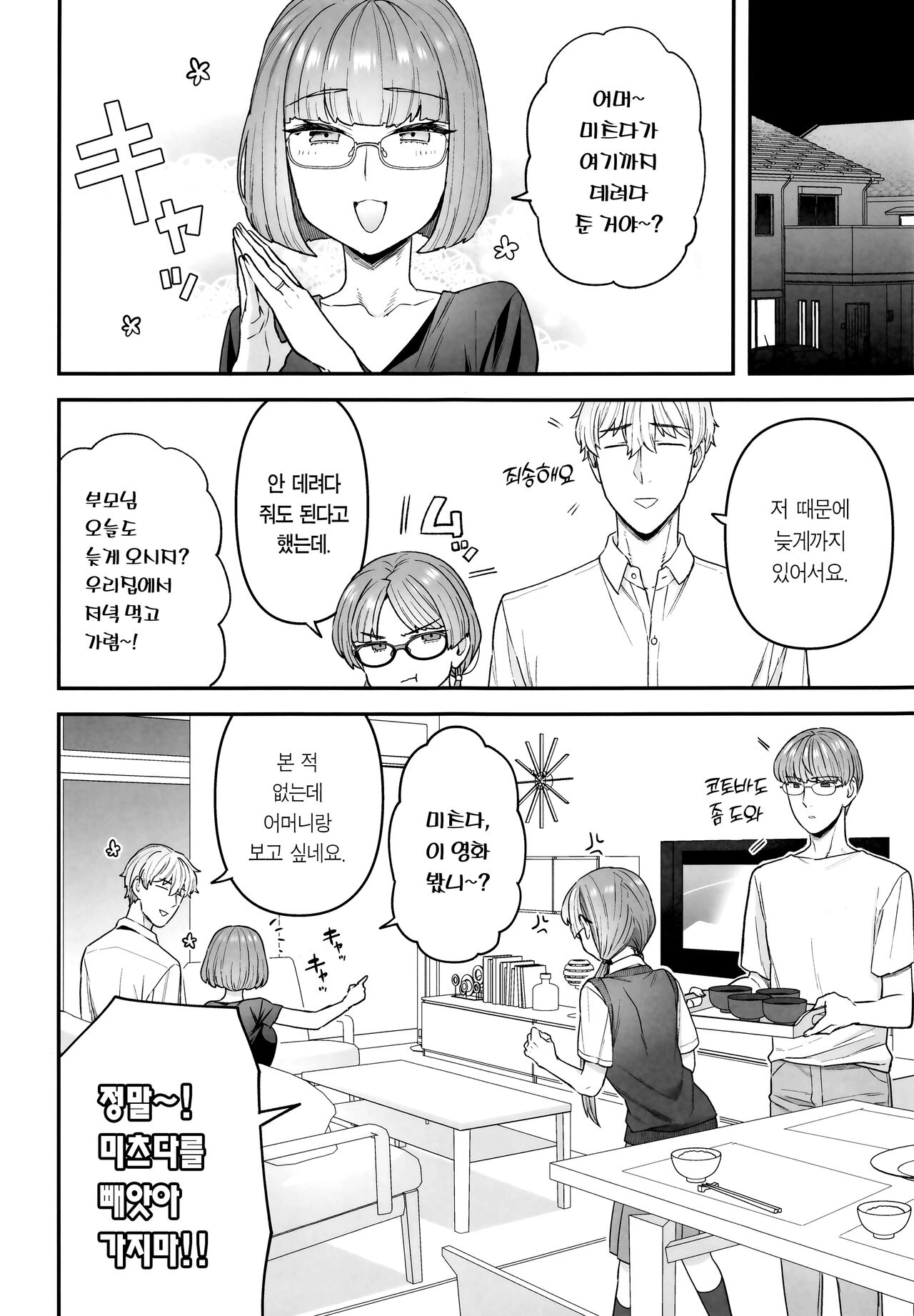 (C100) [Sayonara Hornet (Yoshiragi)] Iinchou to Mitsuda-kun | 위원장과 미츠다 군 [Korean] [Team Edge] image number 16