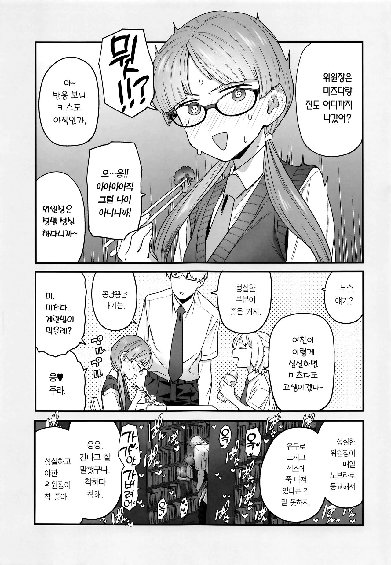 (C100) [Sayonara Hornet (Yoshiragi)] Iinchou to Mitsuda-kun | 위원장과 미츠다 군 [Korean] [Team Edge] image number 17