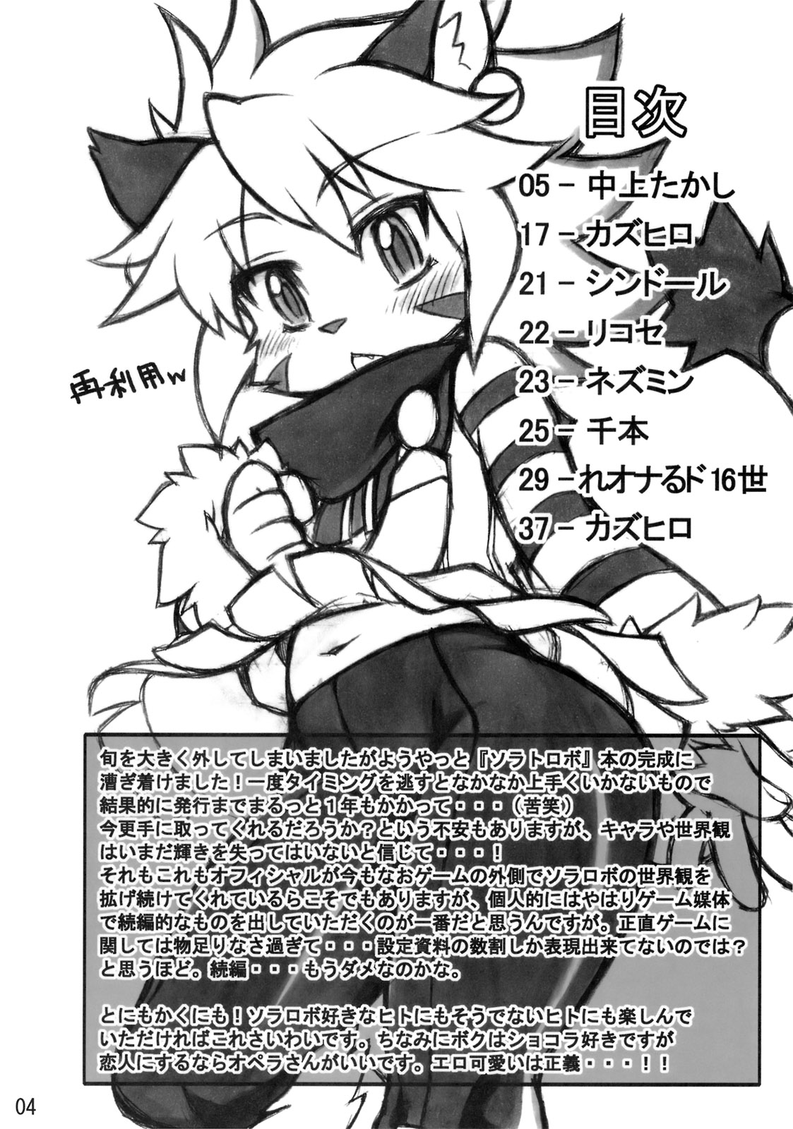 (Fur-st 3) [Mayoineko (Various)] CROSS CODA (Solatorobo) [Spanish] [Neko Yuri] Bildnummer 3