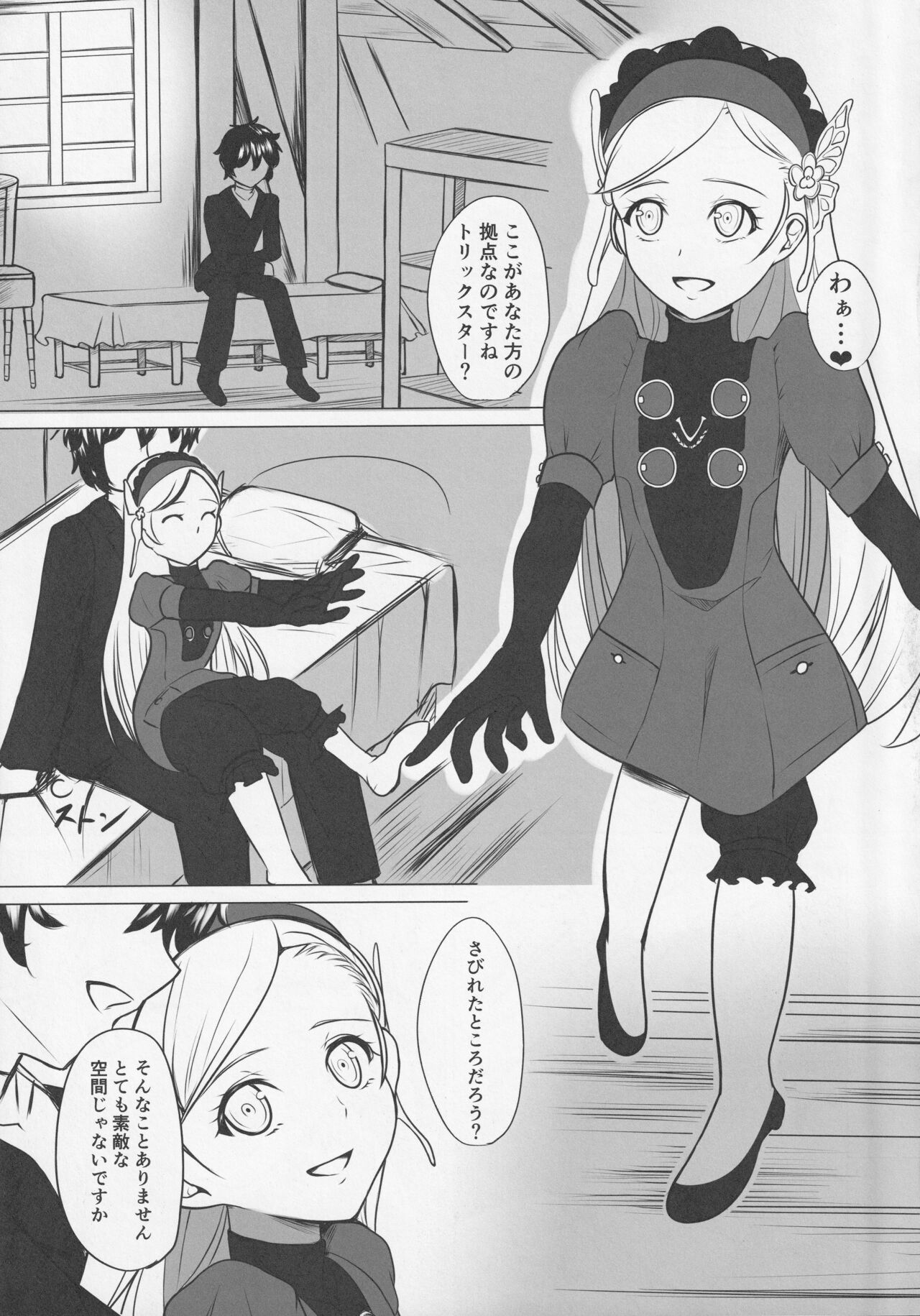 (C97) [mikan-bako (Kotatsu Mikan)] Kisama ni wa kōsei ga hitsuyō no yōda na! (Persona 5) 图片编号 18