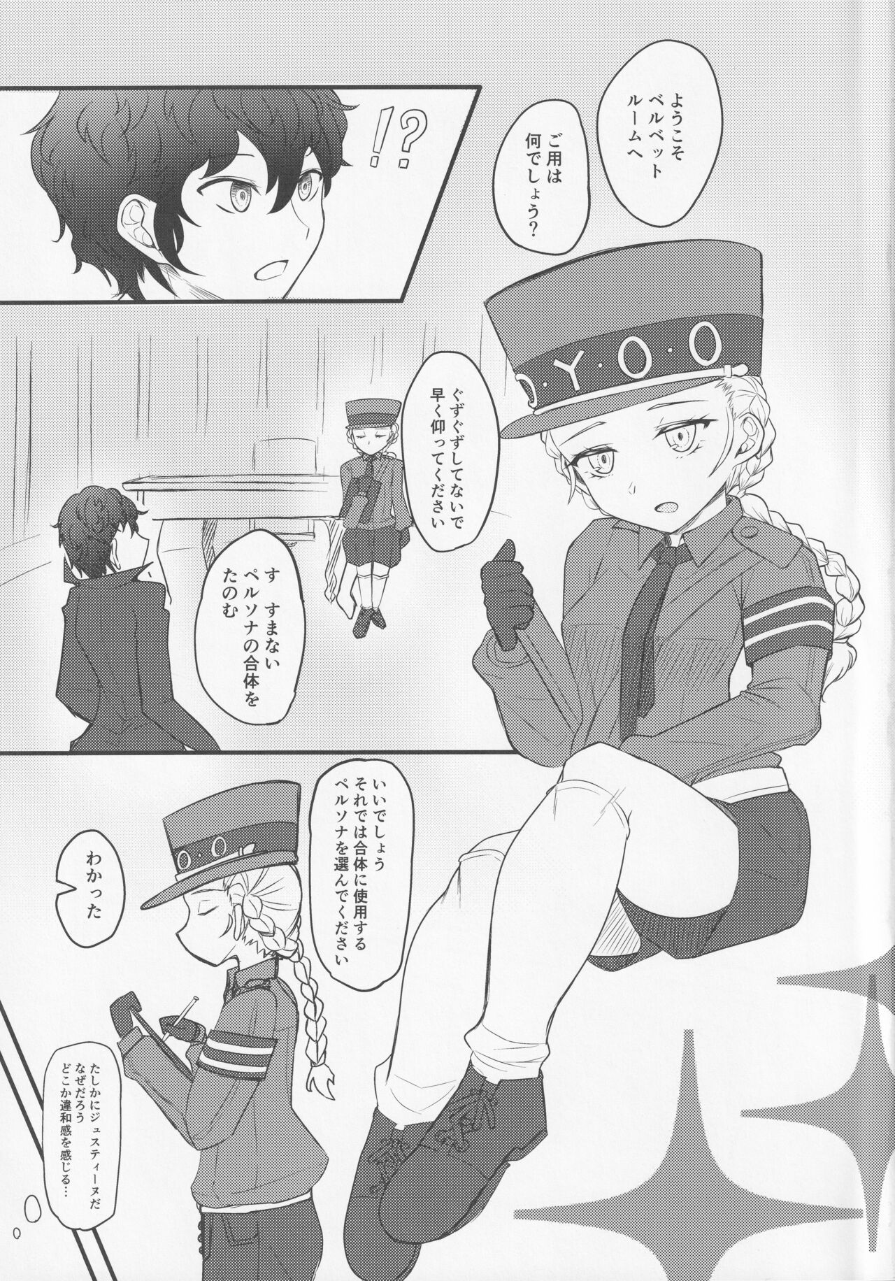 (C99) [mikan-bako (Kotatsu Mikan)] Watashi ja damedesu ka? (Persona 5) Bildnummer 2