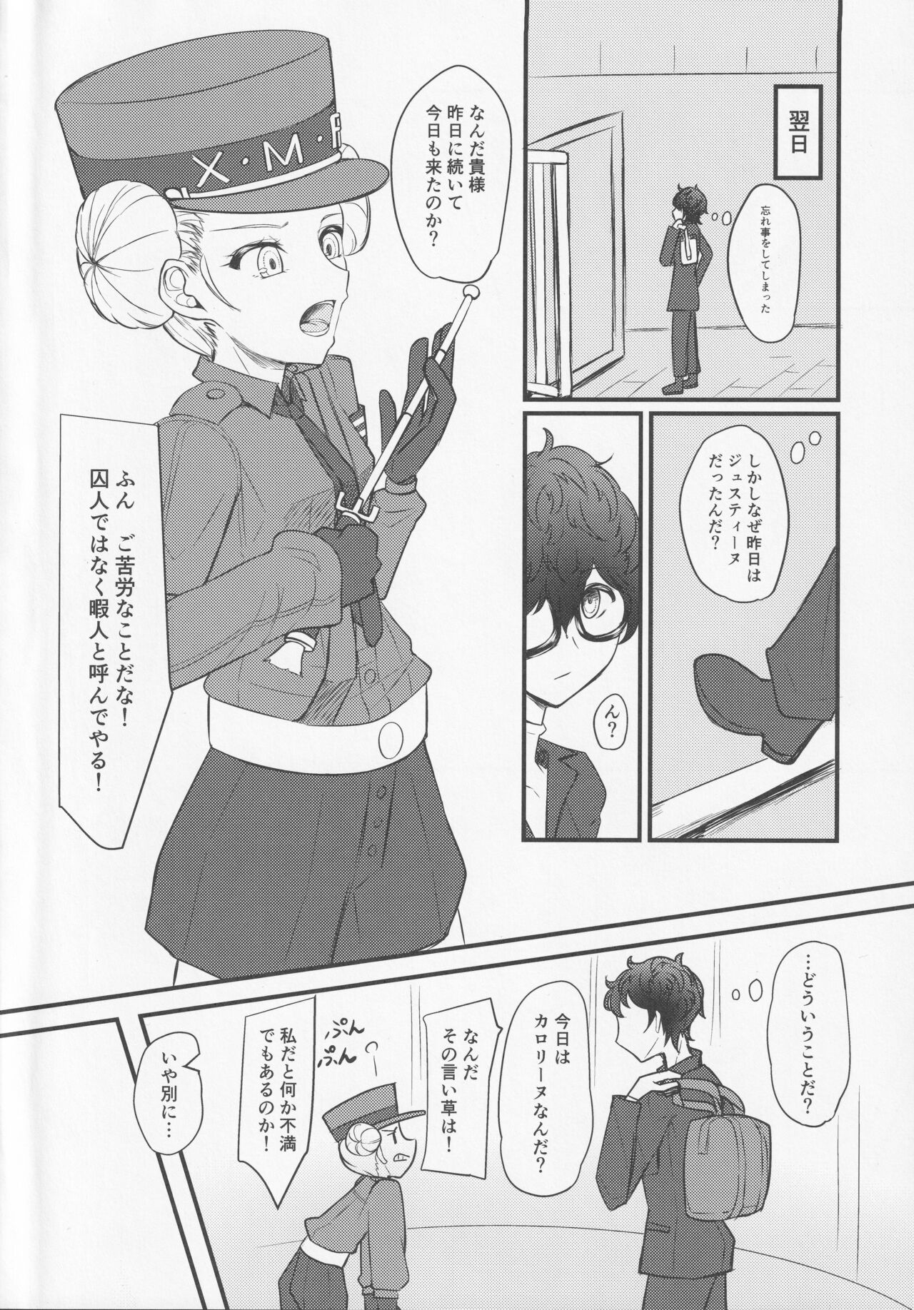 (C99) [mikan-bako (Kotatsu Mikan)] Watashi ja damedesu ka? (Persona 5) Bildnummer 3