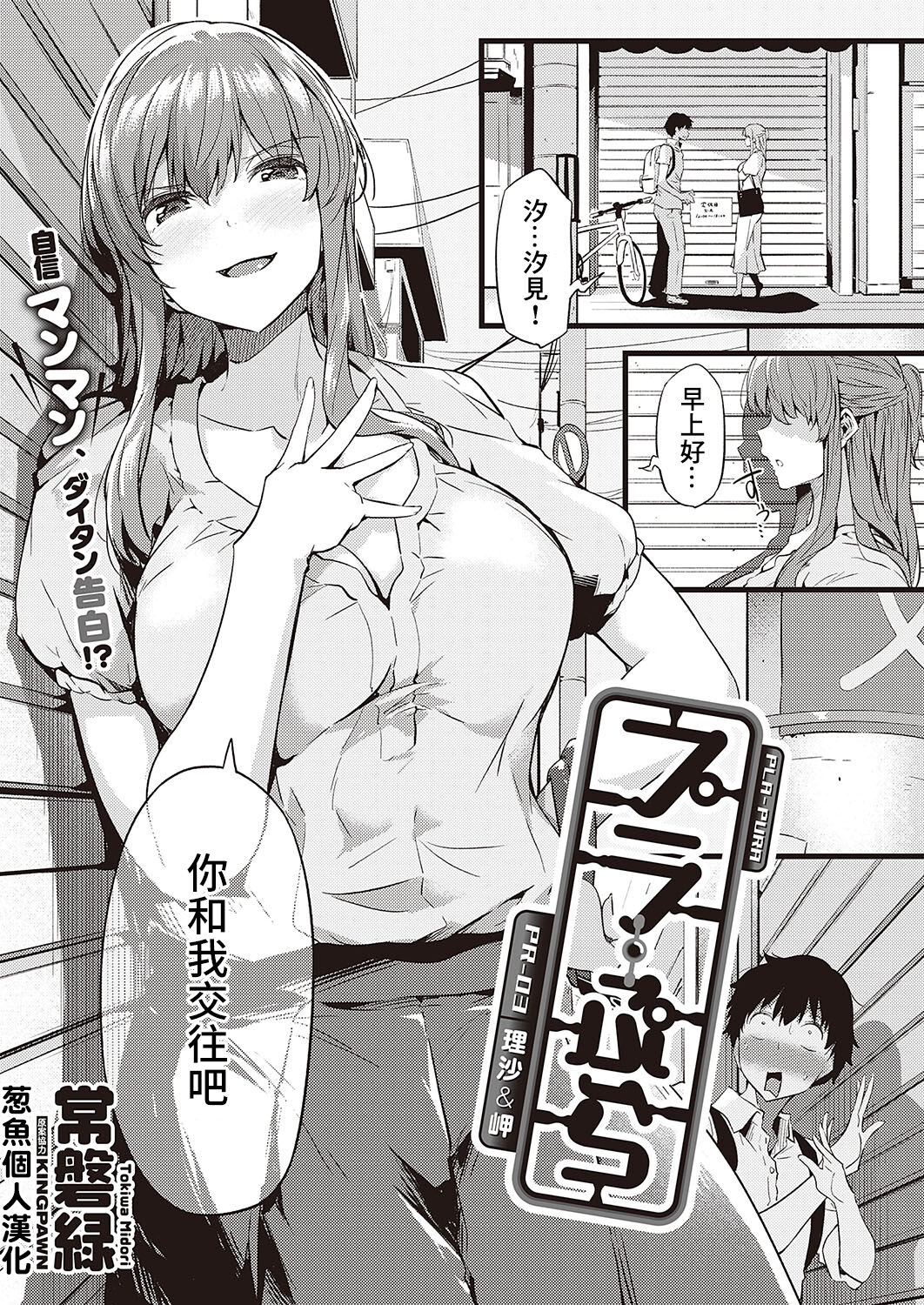 [Tokiwa Midori] Pla-Pura PR-03 Lisa & Misaki (COMIC ExE 40) [Chinese] [葱鱼个人汉化] [Digital] 이미지 번호 1