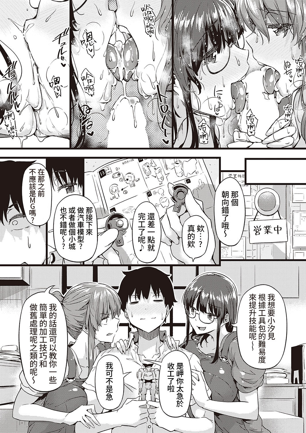 [Tokiwa Midori] Pla-Pura PR-03 Lisa & Misaki (COMIC ExE 40) [Chinese] [葱鱼个人汉化] [Digital] 이미지 번호 31