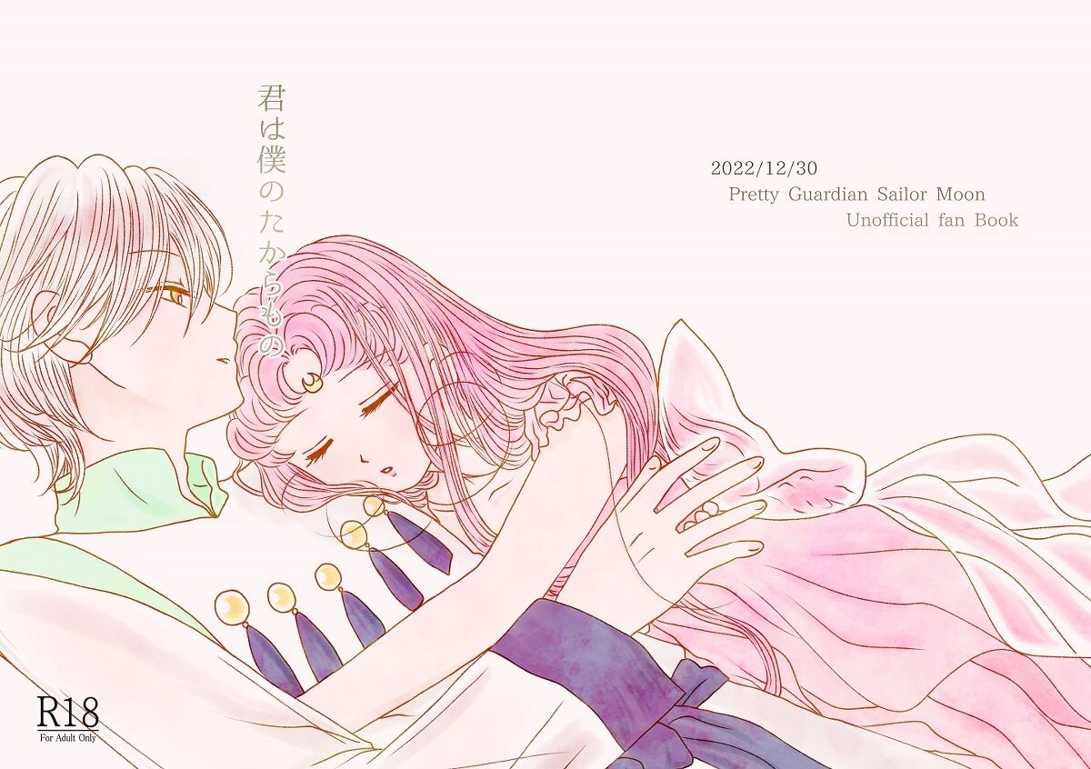 (Yukari][[C 101] shinkan sanpuru ②(Bishoujo Senshi Sailor Moon)sample Bildnummer 1