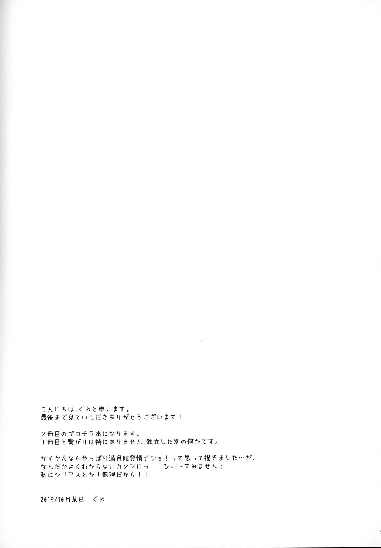 (SPARK14) [Shigureya (Gure)] Tsukiyo ni Kawaku | Thirst on a Moonlit Night (Dragon Ball Super) [English] 图片编号 36