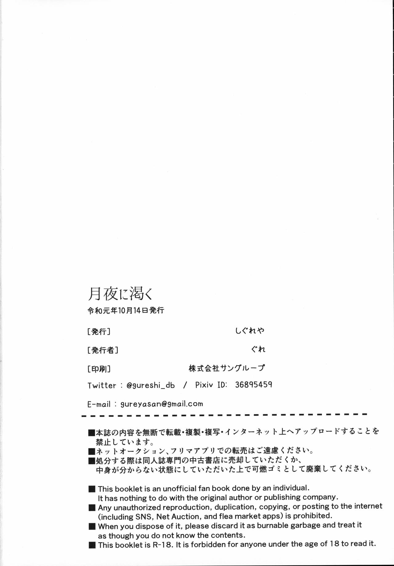 (SPARK14) [Shigureya (Gure)] Tsukiyo ni Kawaku | Thirst on a Moonlit Night (Dragon Ball Super) [English] 图片编号 37