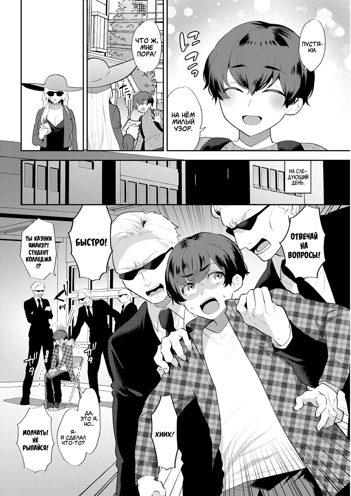 [Mogiki Hayami] Heibon na Daigakusei no Boku desu ga, Mafia no Onna Boss ni Hageshiku Aisareteimasu | Я лишь обычный студент колледжа, но леди-босс мафии безумно влюбилась в меня! (Action Pizazz 2022-05) [Russian] [﻿Amunezqa] [Digital] 图片编号 2