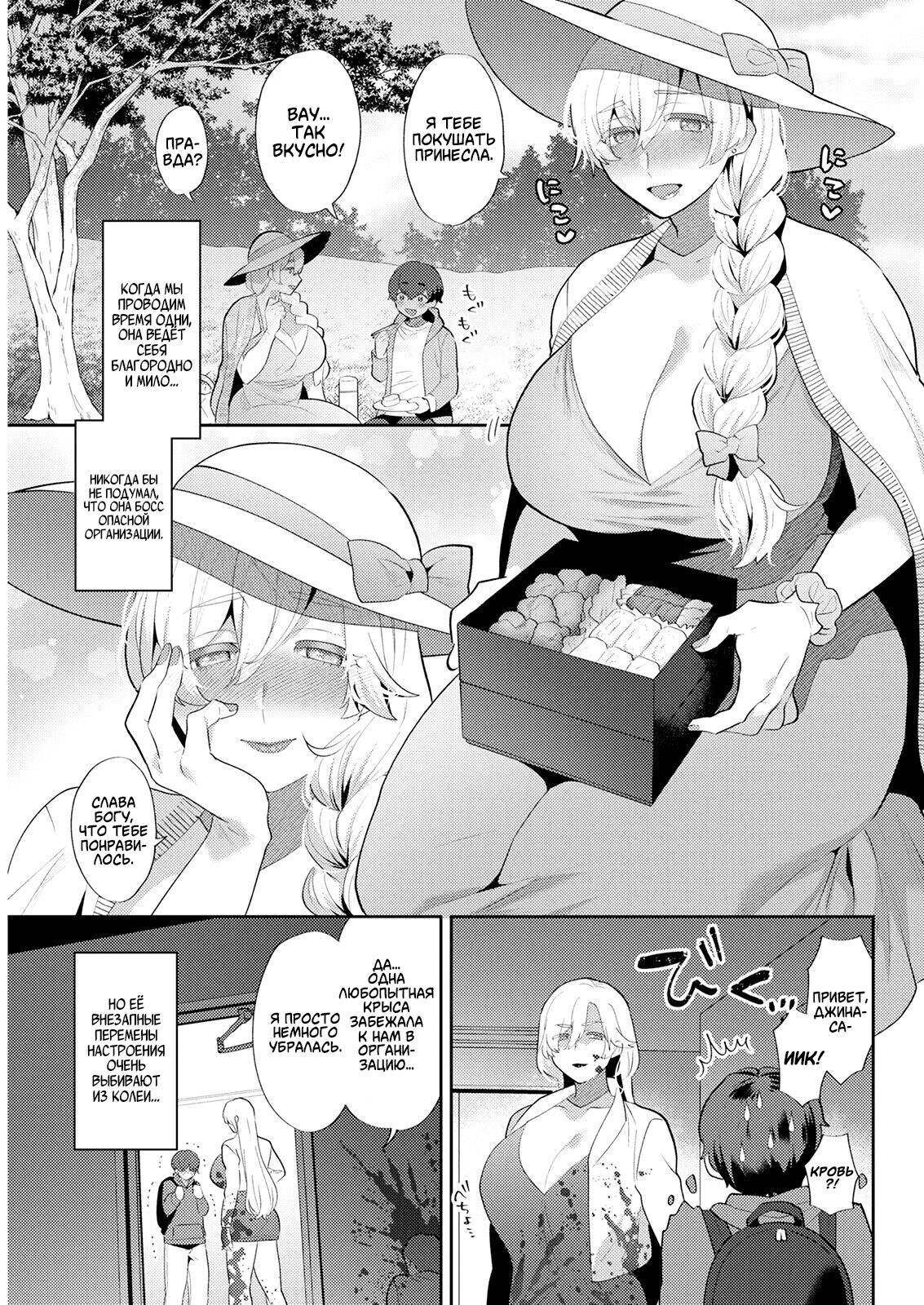 [Mogiki Hayami] Heibon na Daigakusei no Boku desu ga, Mafia no Onna Boss ni Hageshiku Aisareteimasu | Я лишь обычный студент колледжа, но леди-босс мафии безумно влюбилась в меня! (Action Pizazz 2022-05) [Russian] [﻿Amunezqa] [Digital] 图片编号 7