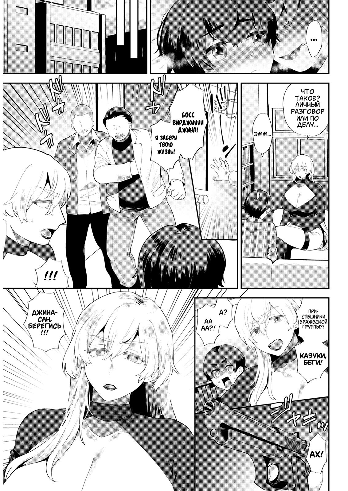 [Mogiki Hayami] Heibon na Daigakusei no Boku desu ga, Mafia no Onna Boss ni Hageshiku Aisareteimasu | Я лишь обычный студент колледжа, но леди-босс мафии безумно влюбилась в меня! (Action Pizazz 2022-05) [Russian] [﻿Amunezqa] [Digital] 图片编号 19