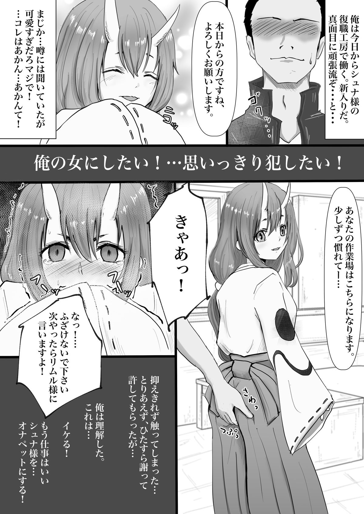 転スラ シュナ快楽堕ち漫画 numero di immagine  1