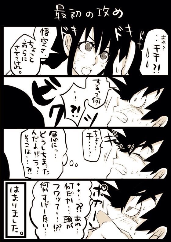 Goku x chichi short story numero di immagine  3