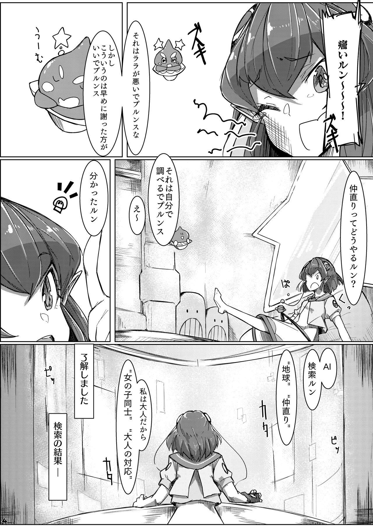 [Ultra Sonication (Moyomoto)] Fujun Isei Kouyuu (Star Twinkle PreCure) [Digital] numero di immagine  4