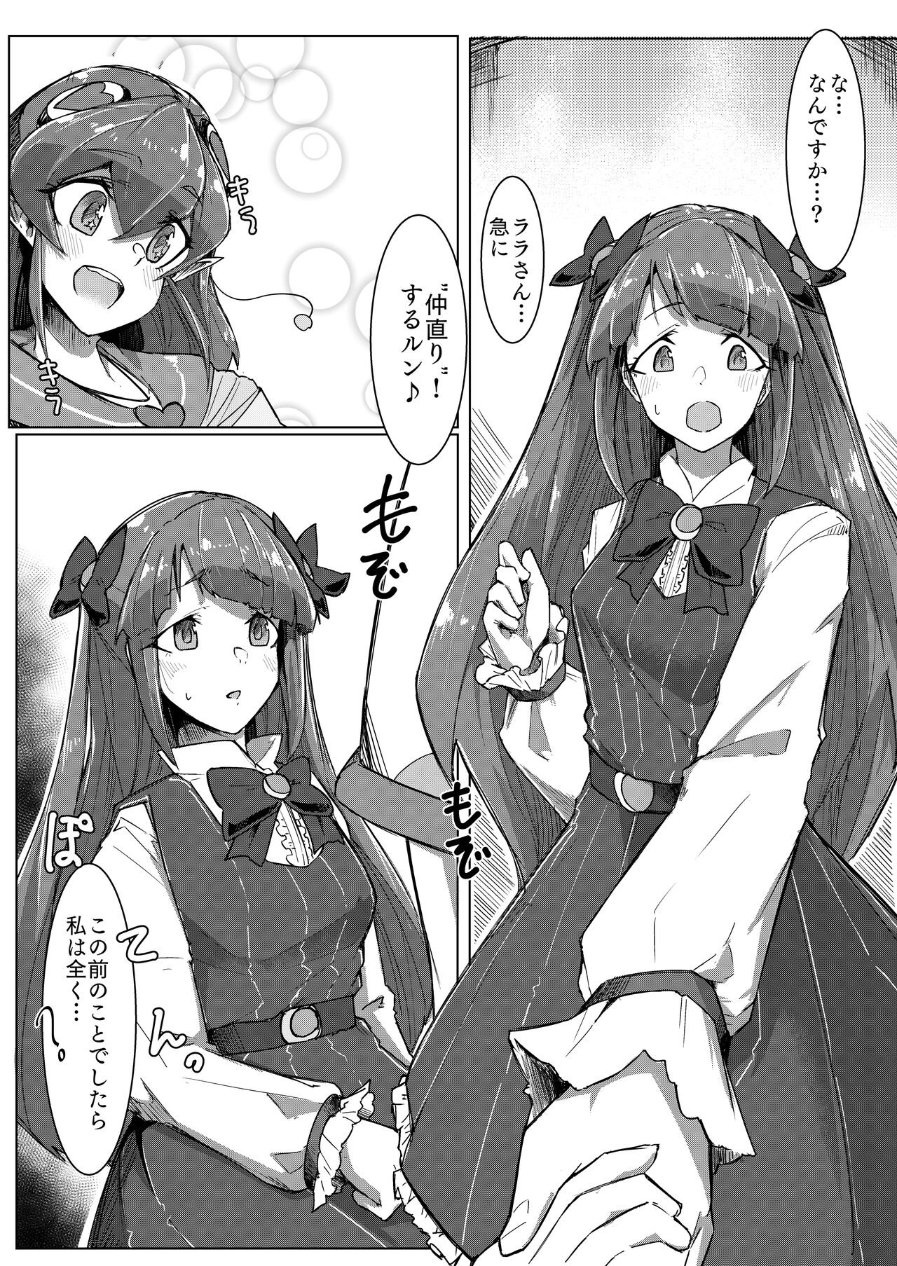 [Ultra Sonication (Moyomoto)] Fujun Isei Kouyuu (Star Twinkle PreCure) [Digital] numero di immagine  5