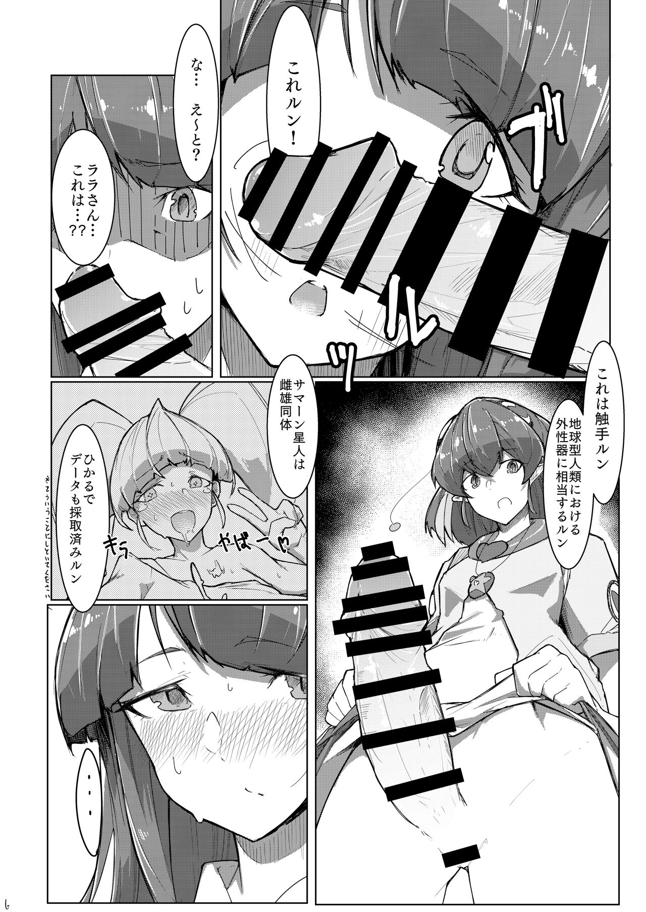 [Ultra Sonication (Moyomoto)] Fujun Isei Kouyuu (Star Twinkle PreCure) [Digital] numero di immagine  6