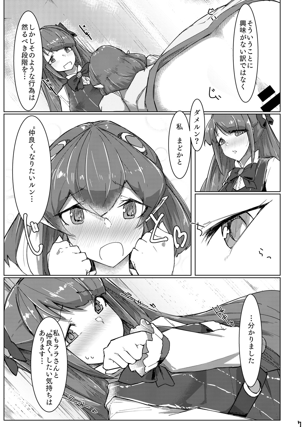 [Ultra Sonication (Moyomoto)] Fujun Isei Kouyuu (Star Twinkle PreCure) [Digital] numero di immagine  7