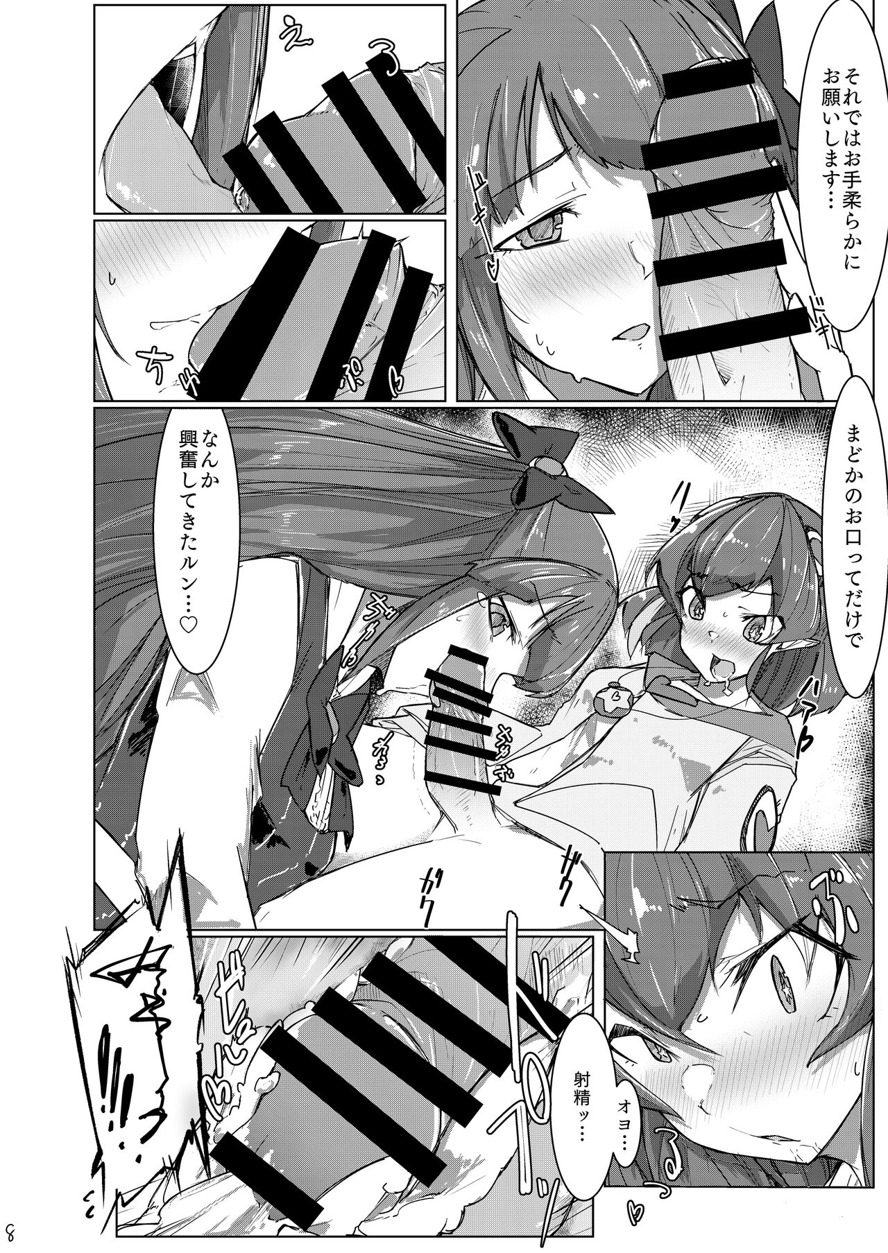 [Ultra Sonication (Moyomoto)] Fujun Isei Kouyuu (Star Twinkle PreCure) [Digital] numero di immagine  8