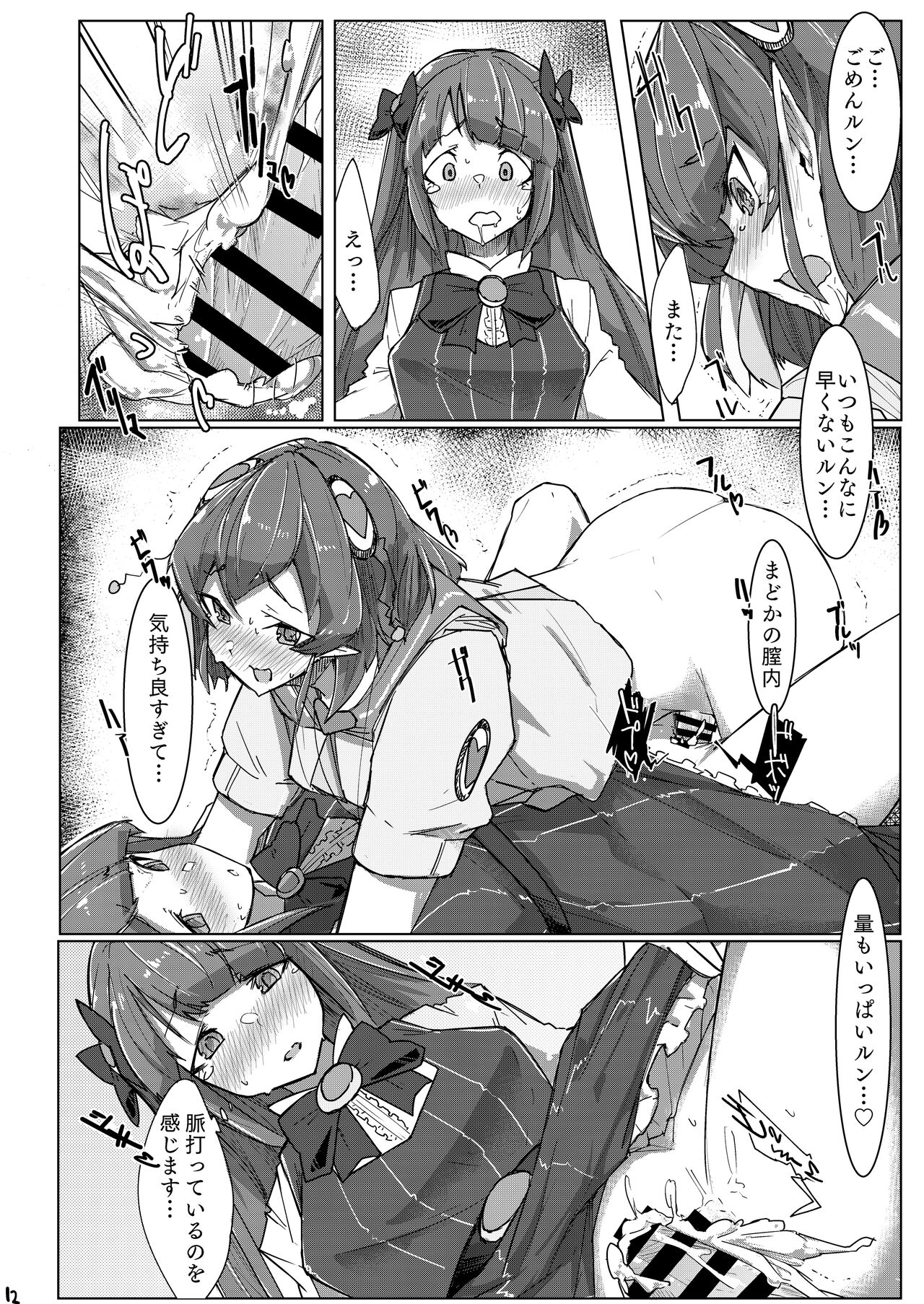 [Ultra Sonication (Moyomoto)] Fujun Isei Kouyuu (Star Twinkle PreCure) [Digital] numero di immagine  12