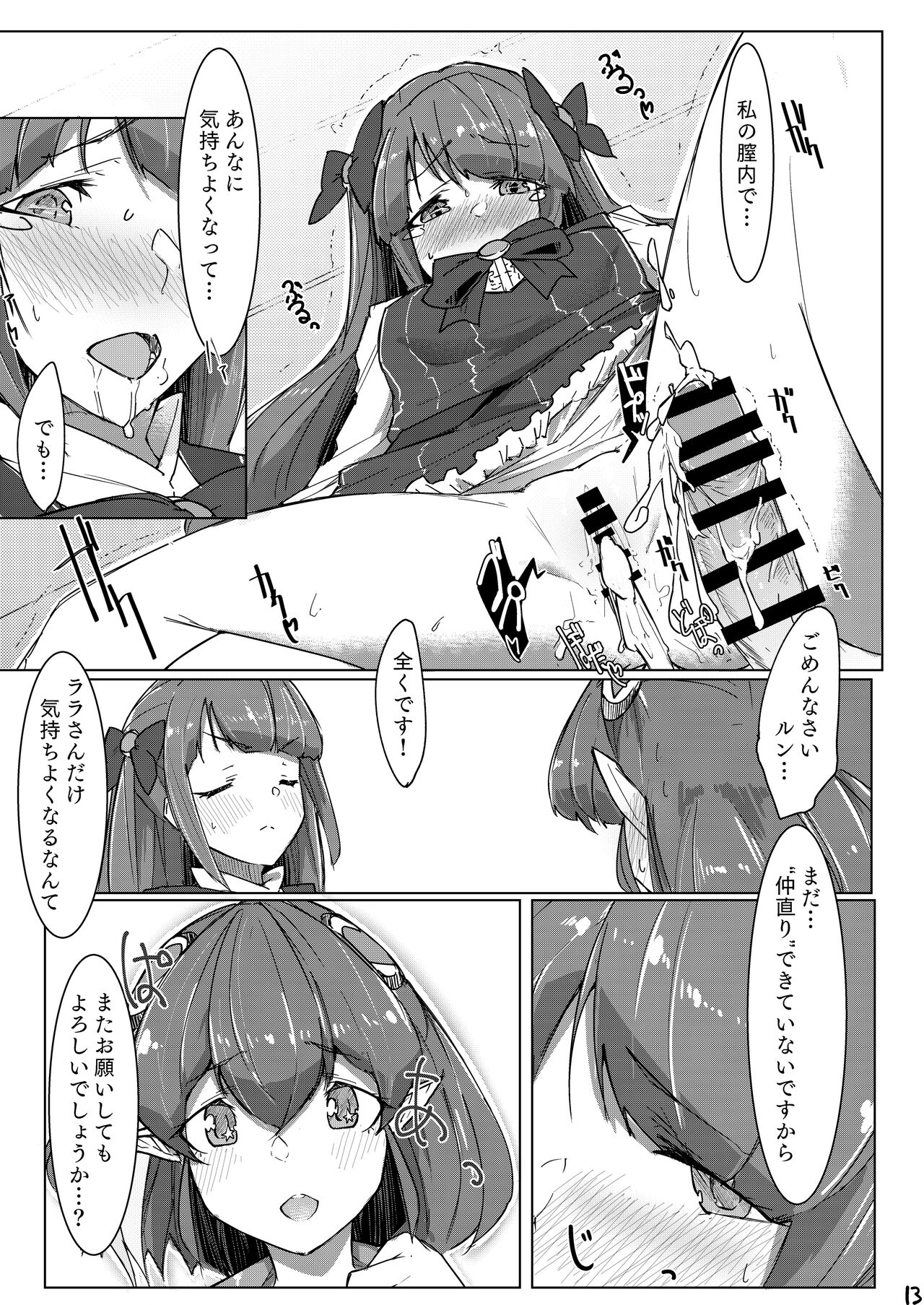 [Ultra Sonication (Moyomoto)] Fujun Isei Kouyuu (Star Twinkle PreCure) [Digital] numero di immagine  13