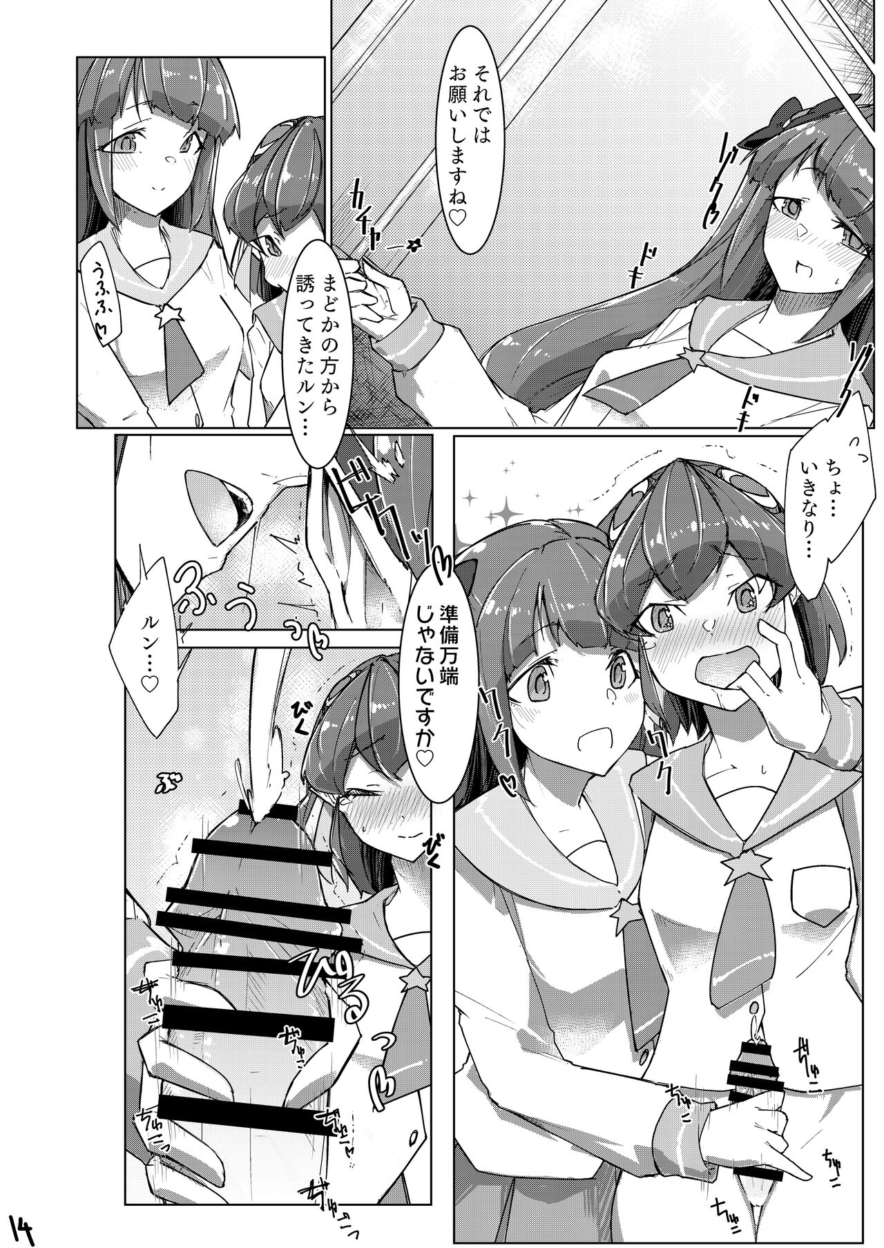 [Ultra Sonication (Moyomoto)] Fujun Isei Kouyuu (Star Twinkle PreCure) [Digital] numero di immagine  14