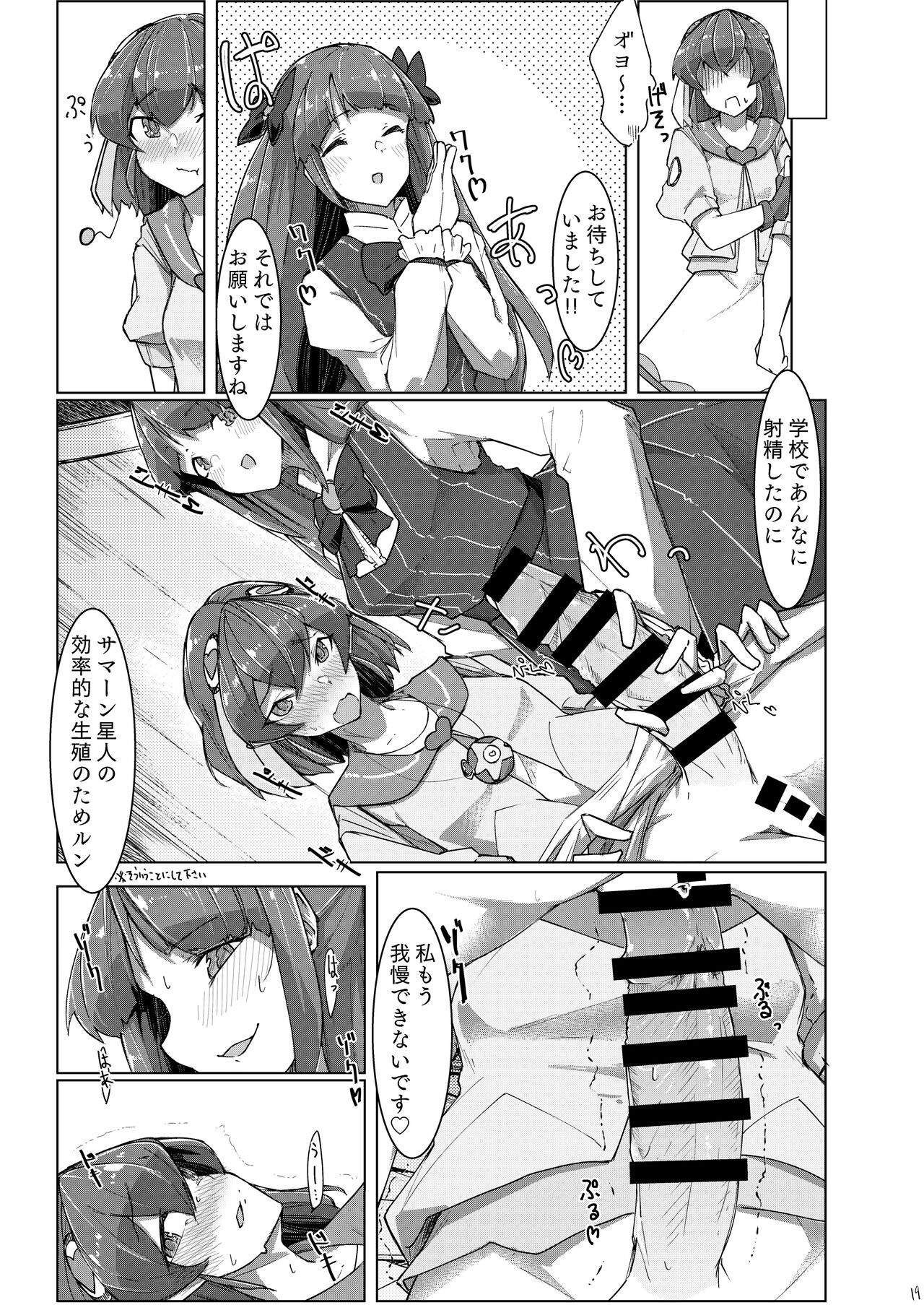 [Ultra Sonication (Moyomoto)] Fujun Isei Kouyuu (Star Twinkle PreCure) [Digital] numero di immagine  19