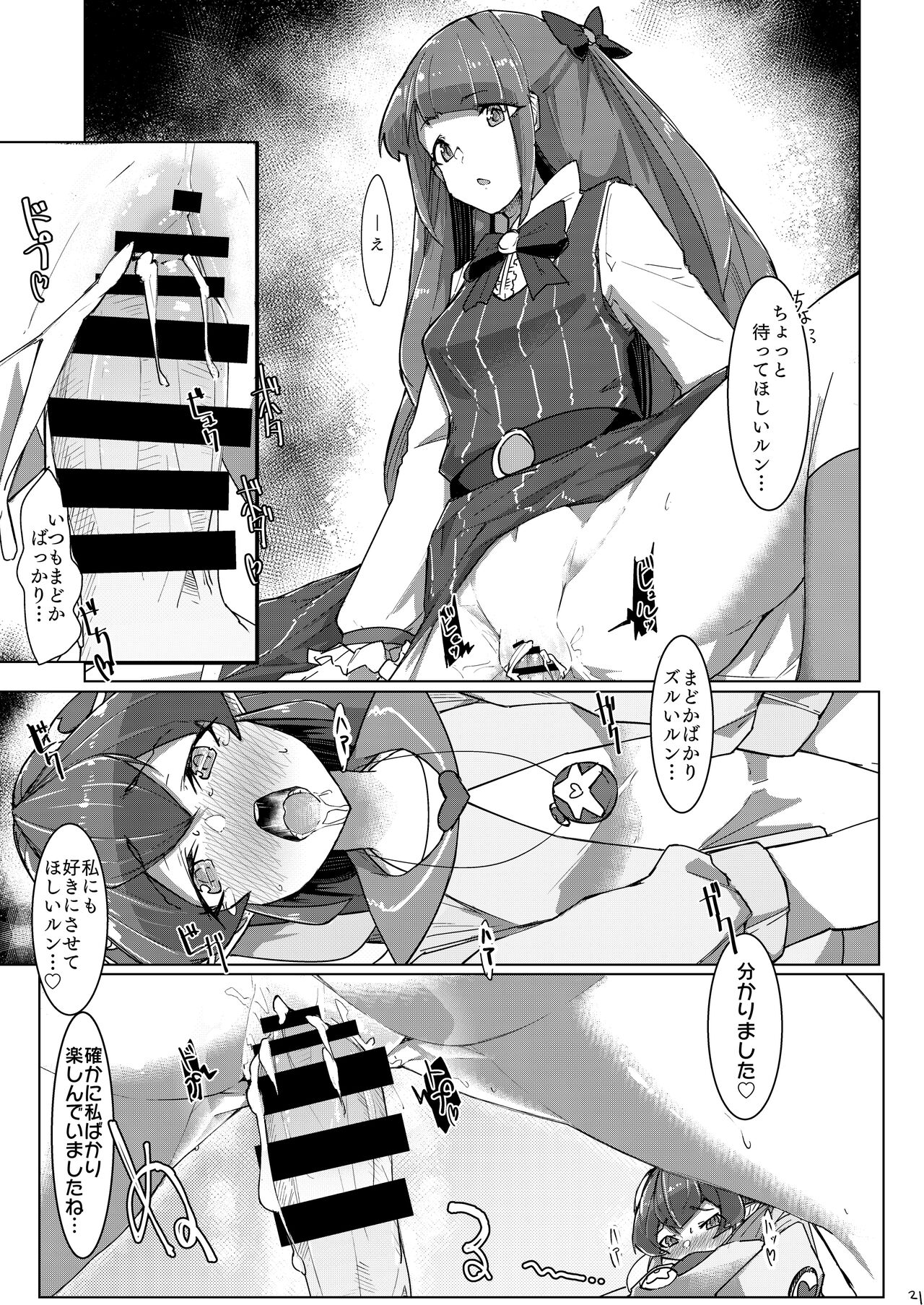 [Ultra Sonication (Moyomoto)] Fujun Isei Kouyuu (Star Twinkle PreCure) [Digital] numero di immagine  21