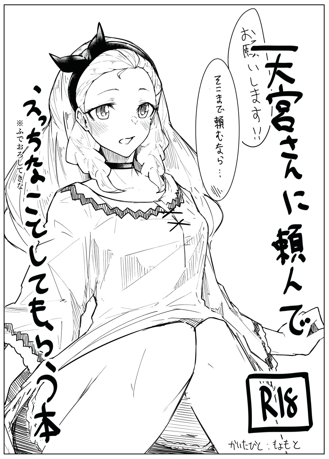 [Ultra Sonication (Moyomoto)] Fujun Isei Kouyuu (Star Twinkle PreCure) [Digital] numero di immagine  27