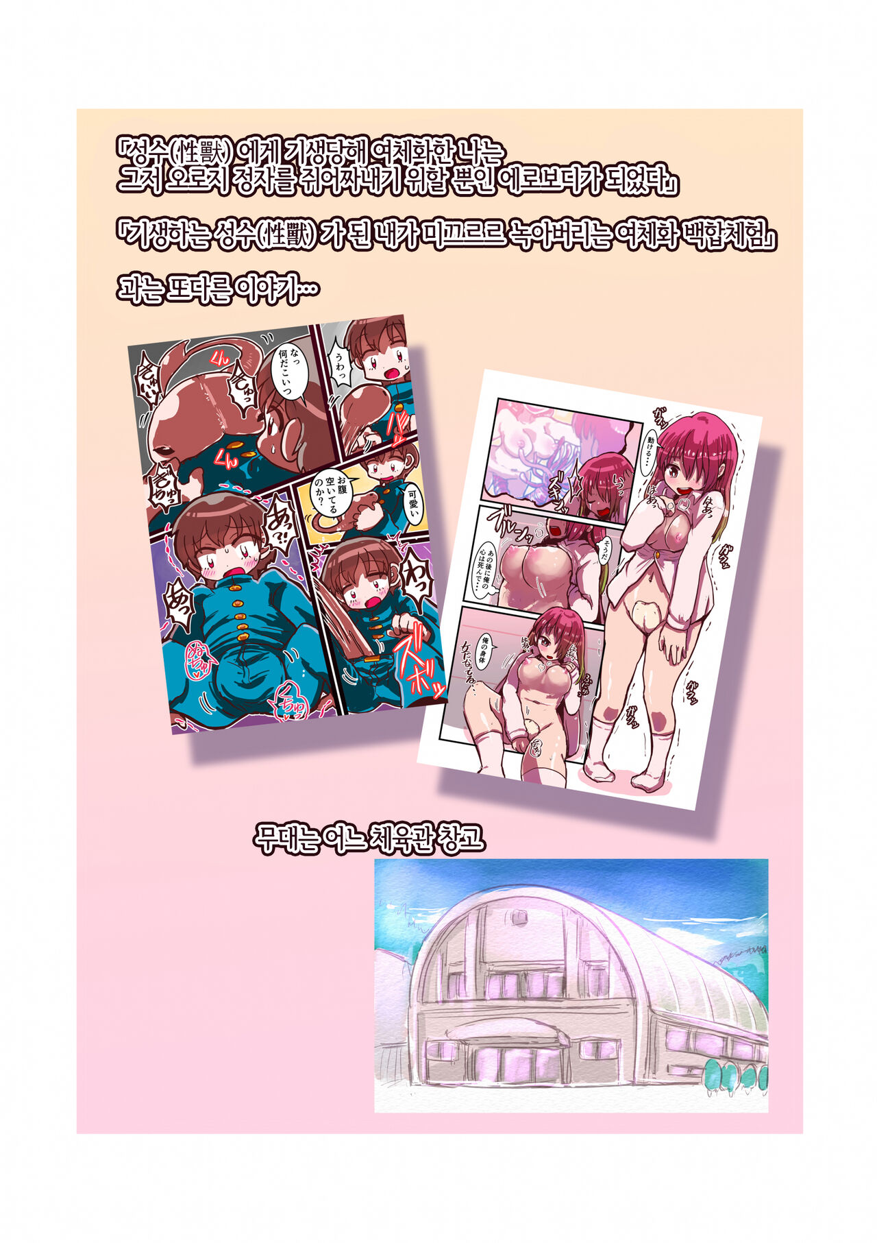 [InuCream (InuCreamice)] Futamata Sareta Boku-tachi ga Seiju ni Kiseisare Nyotaika Body de Chukuchuku suru Hanashi | 이강관리 당한 우리가 성수 에게 가생 당해 여체화 보디로 츄크츄크 하는 이야기♥ [Korean] [LWND] imagen número 2