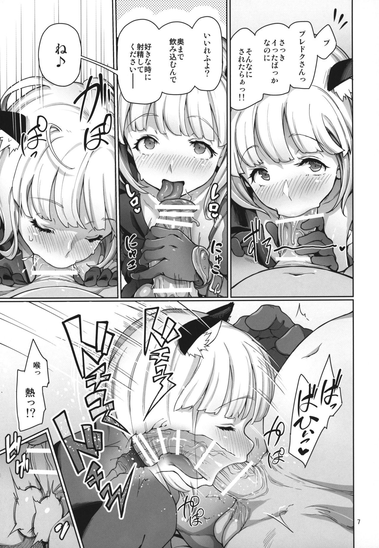 (C91) [Gokusaishiki (Aya Shachou)] Tree of Soapland (Tree of Savior) Bildnummer 8