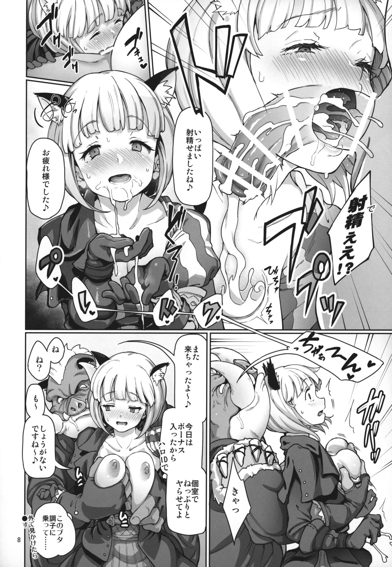 (C91) [Gokusaishiki (Aya Shachou)] Tree of Soapland (Tree of Savior) Bildnummer 9