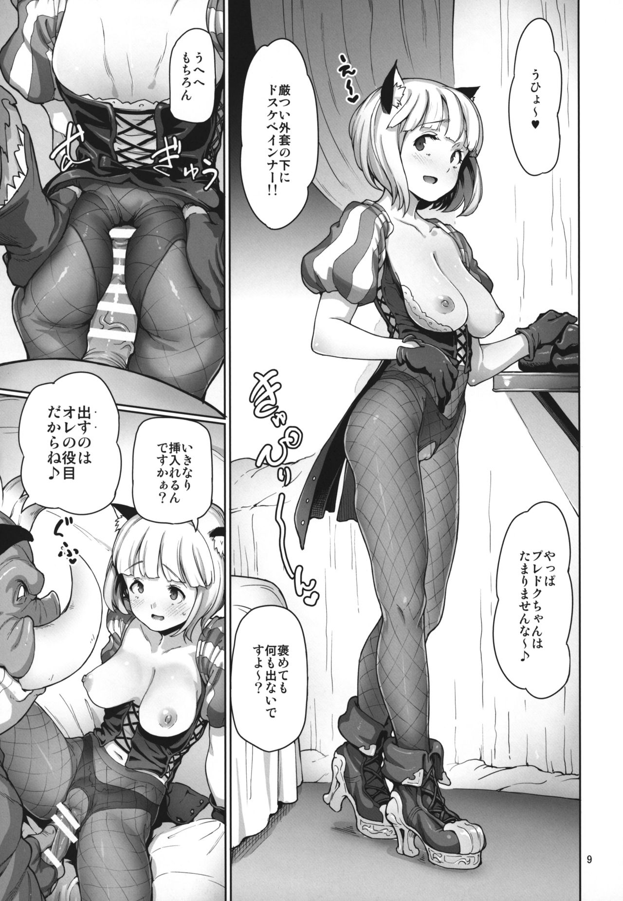 (C91) [Gokusaishiki (Aya Shachou)] Tree of Soapland (Tree of Savior) Bildnummer 10