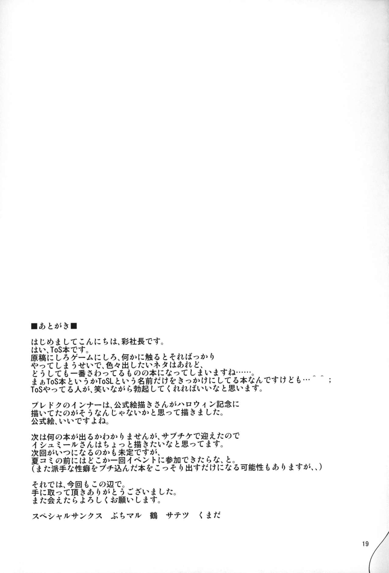 (C91) [Gokusaishiki (Aya Shachou)] Tree of Soapland (Tree of Savior) Bildnummer 20