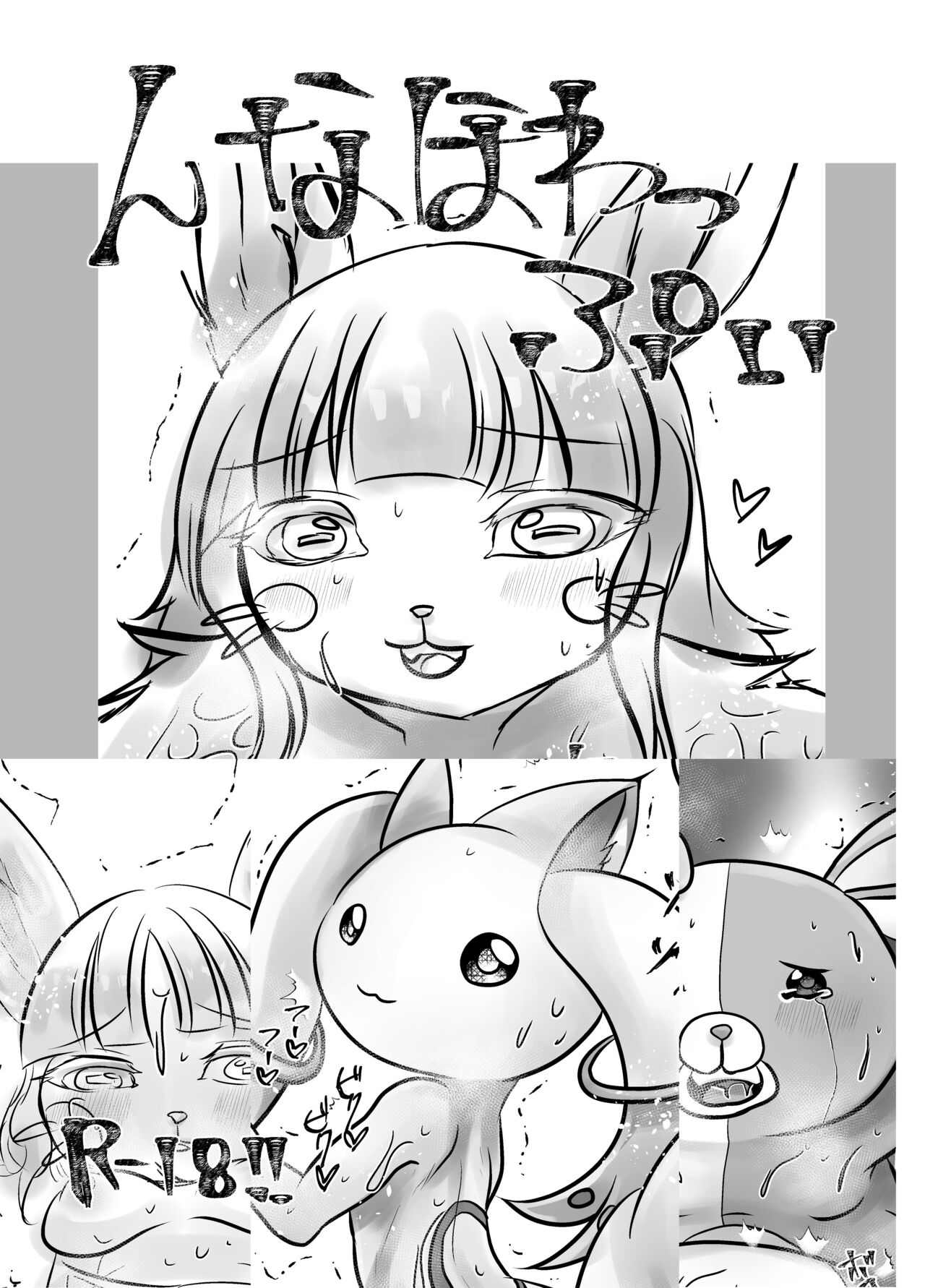 [Belphegor no 39 (Yu-ya)] んなほわっぷい [Digital] première image