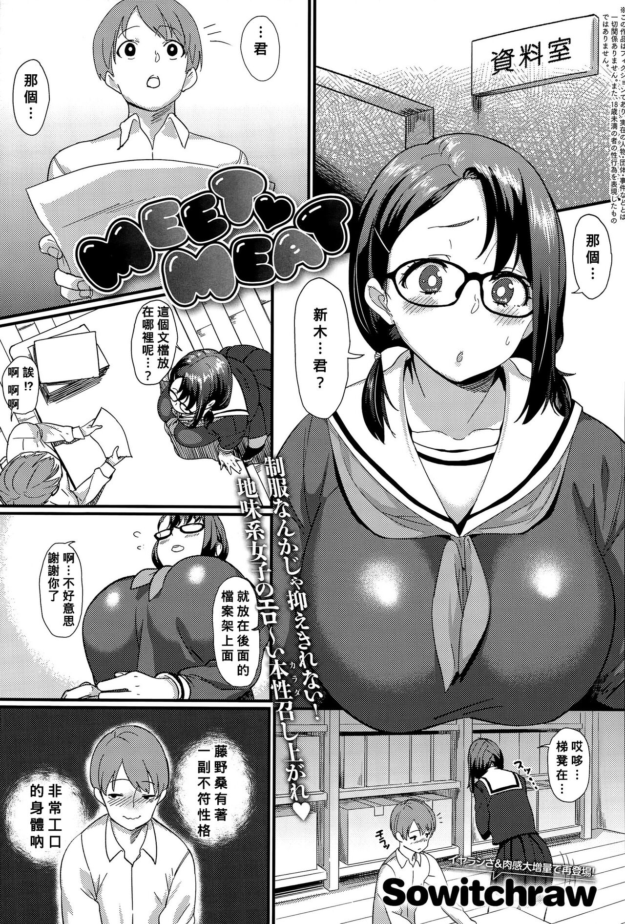 [Sowitchraw] MEET MEAT (COMIC Anthurium 032 2015-12) [Chinese] [Banana手工漢化] numero di immagine  1