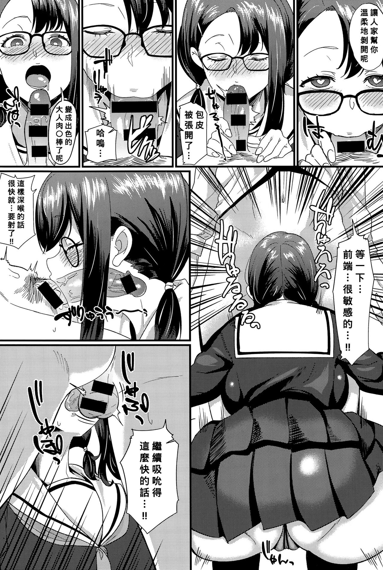 [Sowitchraw] MEET MEAT (COMIC Anthurium 032 2015-12) [Chinese] [Banana手工漢化] numero di immagine  6