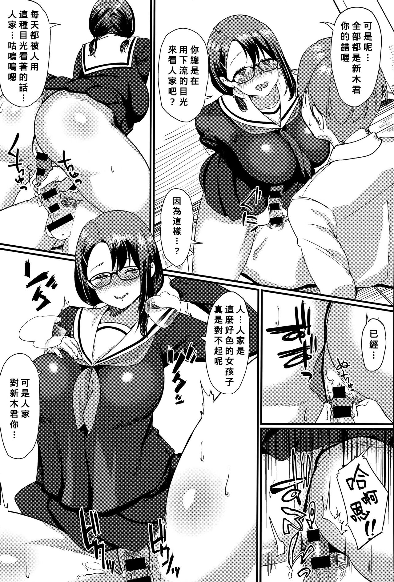 [Sowitchraw] MEET MEAT (COMIC Anthurium 032 2015-12) [Chinese] [Banana手工漢化] numero di immagine  9