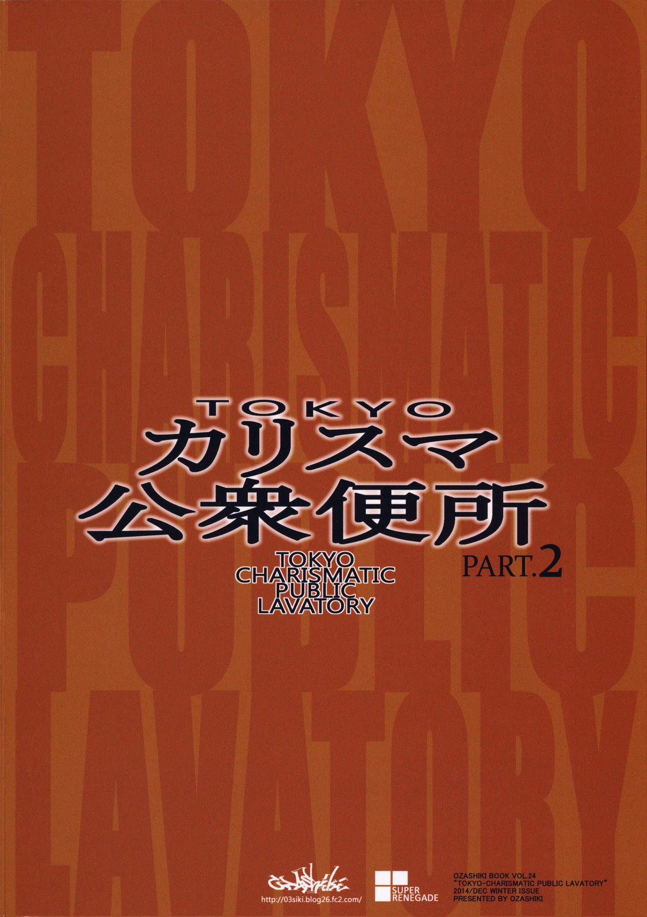 (C87) [Ozashiki (Sunagawa Tara)] TOKYO Charisma Koushuu Benjo PART.2 | TOKYO Charismatic Public Lavatory Part 2  [Spanish] [Rin Breaker] image number 22