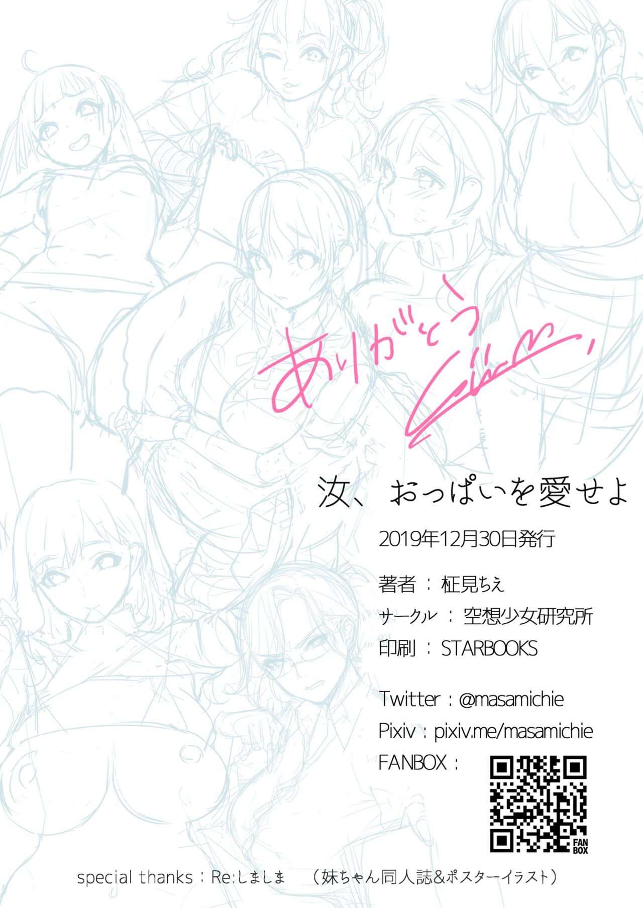 [Kuusou Shoujo Kenkyuujo (Masami Chie)] Nanji, Oppai o Aiseyo [Digital] imagen número 16