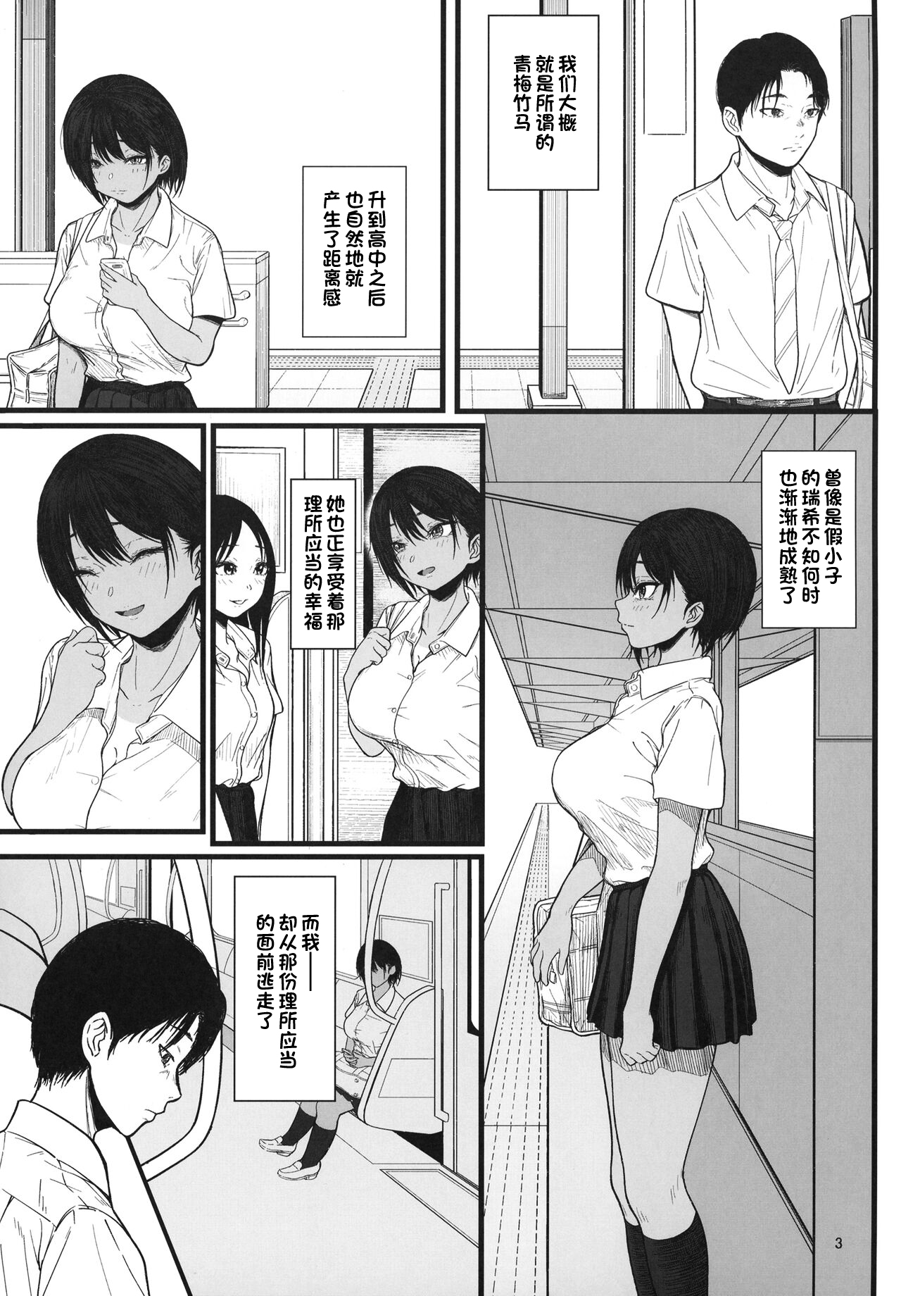 [chigurhglass (Gyouninnzaka Mawaru)] FRAGILE [Chinese] [甜族星人出资x一只麻利的鸽子汉化] [Digital] 5eme image