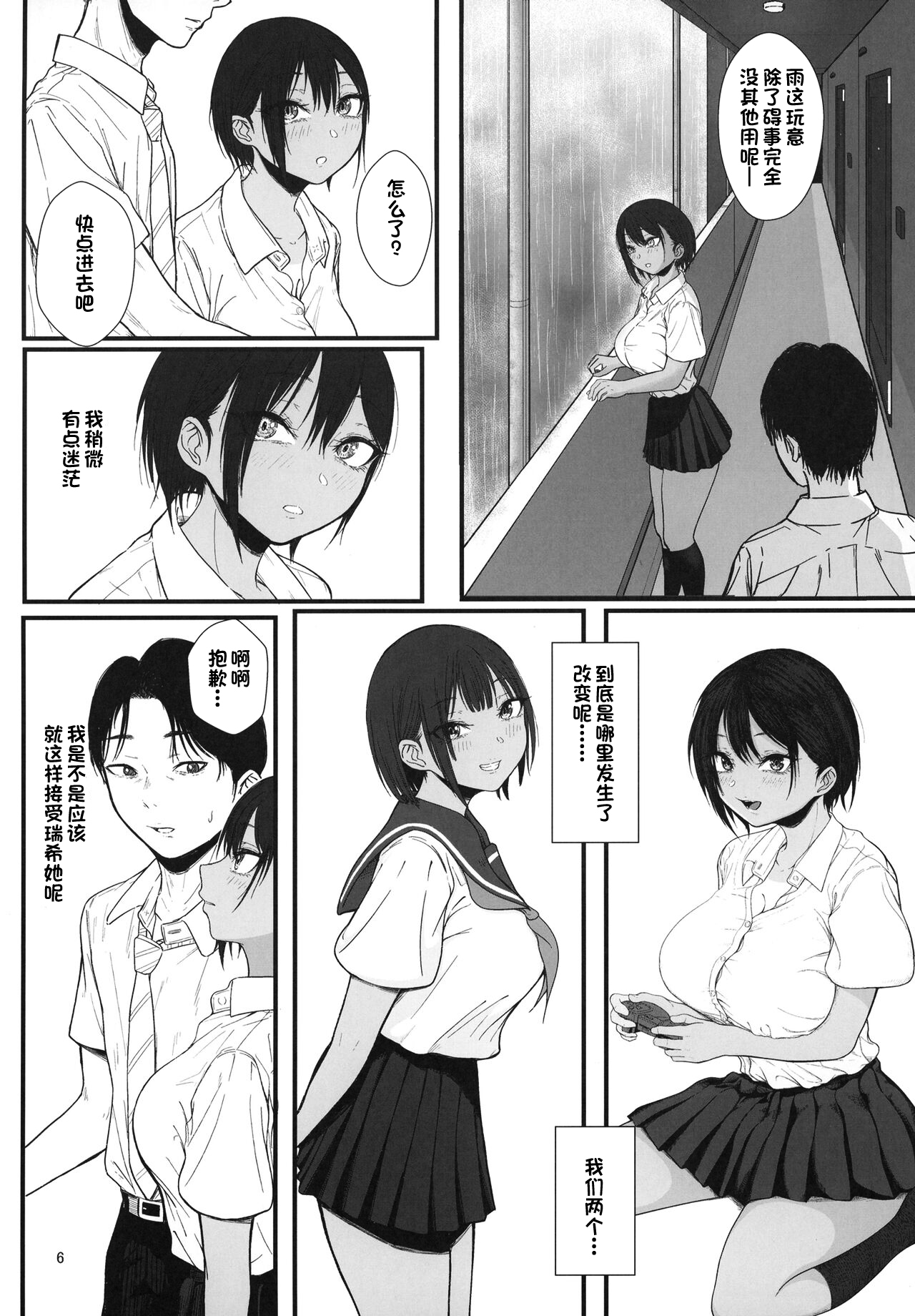 [chigurhglass (Gyouninnzaka Mawaru)] FRAGILE [Chinese] [甜族星人出资x一只麻利的鸽子汉化] [Digital] 8eme image