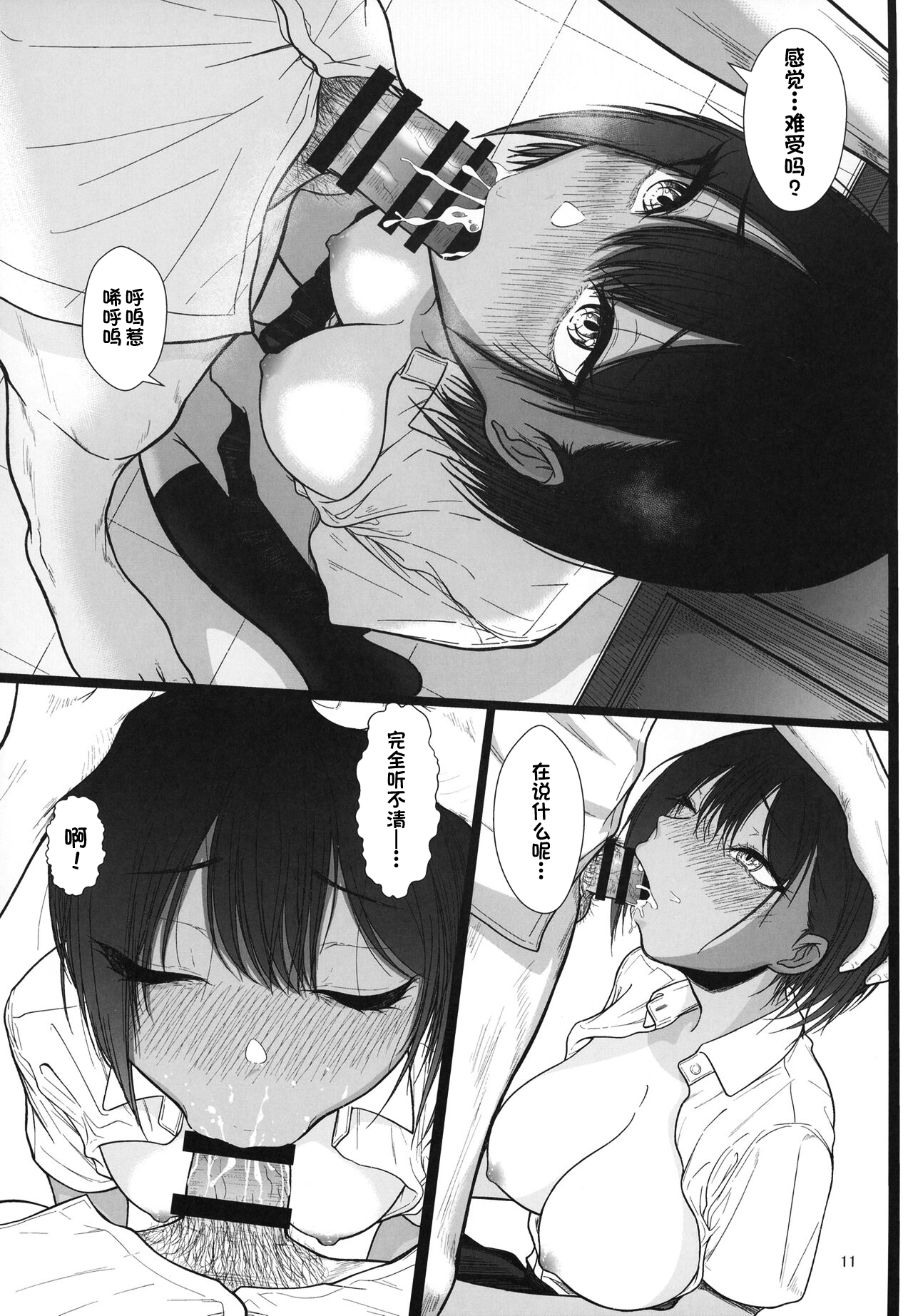 [chigurhglass (Gyouninnzaka Mawaru)] FRAGILE [Chinese] [甜族星人出资x一只麻利的鸽子汉化] [Digital] 13eme image