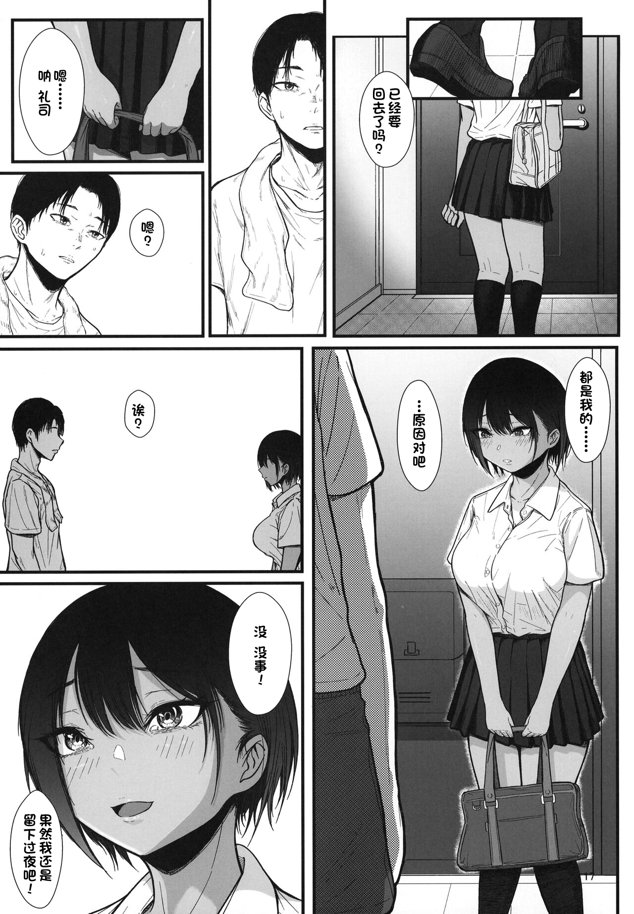 [chigurhglass (Gyouninnzaka Mawaru)] FRAGILE [Chinese] [甜族星人出资x一只麻利的鸽子汉化] [Digital] 19eme image