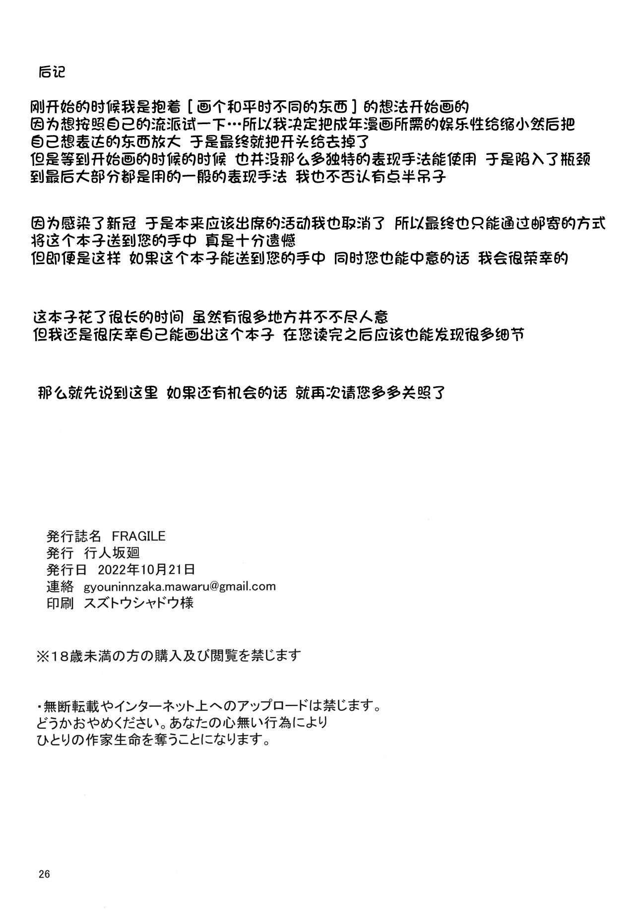 [chigurhglass (Gyouninnzaka Mawaru)] FRAGILE [Chinese] [甜族星人出资x一只麻利的鸽子汉化] [Digital] 28eme image