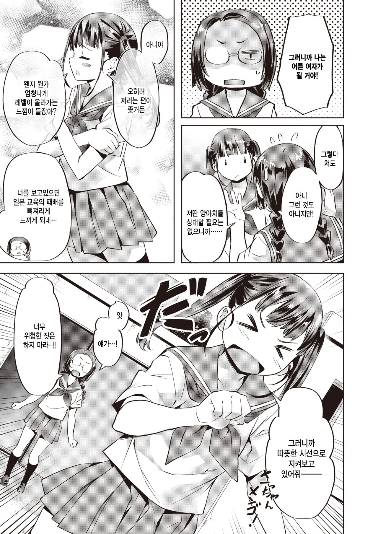 [Nagayori] Rumi-chan Ganbaru (COMIC Kairakuten BEAST 2022-07) [Korean] [팀 털난보리] [Digital] 画像番号 5