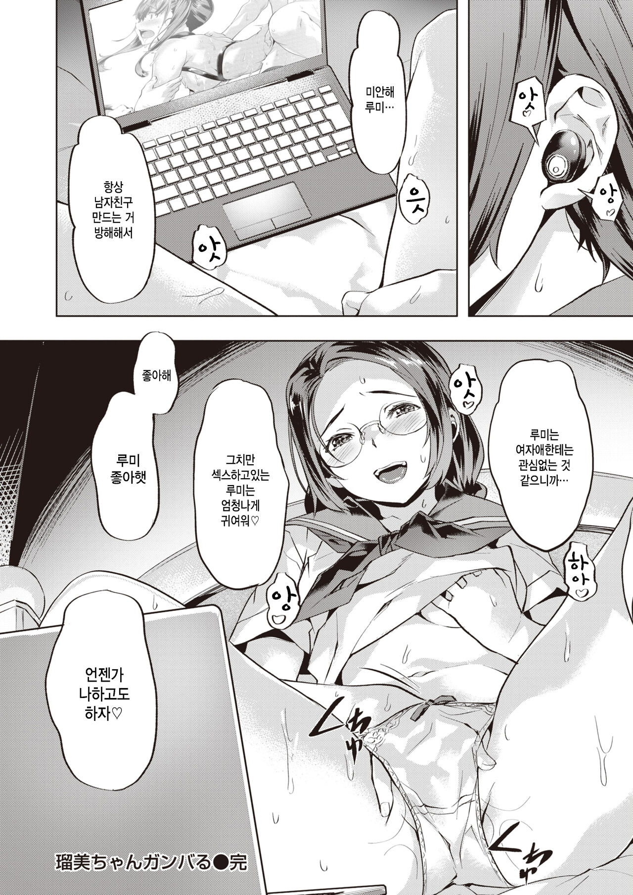 [Nagayori] Rumi-chan Ganbaru (COMIC Kairakuten BEAST 2022-07) [Korean] [팀 털난보리] [Digital] 画像番号 20