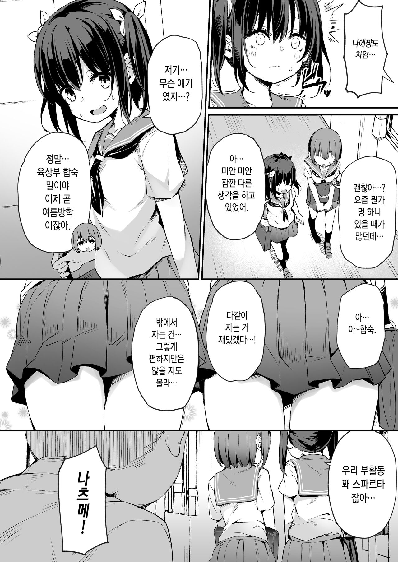 [Hiiro no Kenkyuushitsu (Hitoi)] Ochiba Nikki -Natsume Nae Hen 2- | 낙엽일기 -나츠메 나에 편 2- [Korean] [Digital] [Incomplete] image number 4