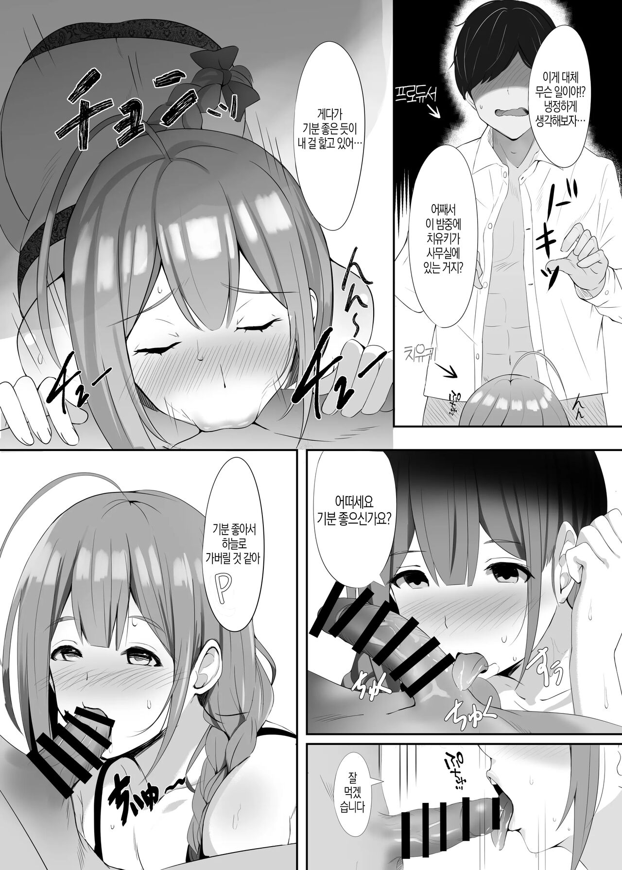 [Hakuhoukoubou (Koukoku)] Saiminjutsu Kakeraretara Shikatanai desu yo ne | 최면술 걸어버리면 어쩔 수 없죠 (THE iDOLM@STER: Shiny Colors) [Korean] [Digital] Bildnummer 5