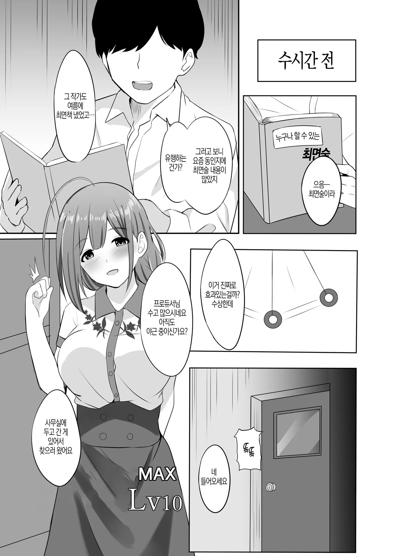 [Hakuhoukoubou (Koukoku)] Saiminjutsu Kakeraretara Shikatanai desu yo ne | 최면술 걸어버리면 어쩔 수 없죠 (THE iDOLM@STER: Shiny Colors) [Korean] [Digital] Bildnummer 6